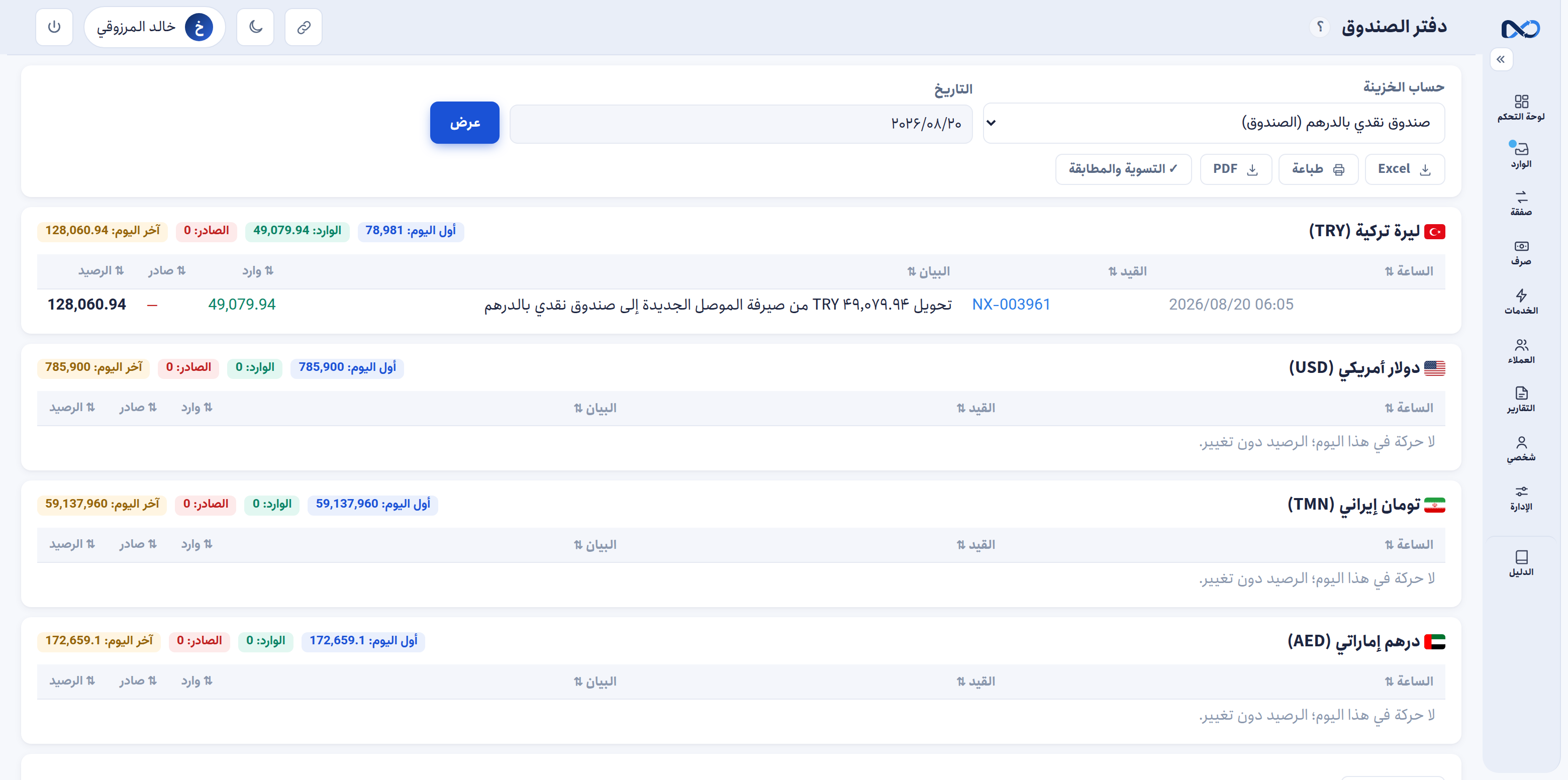 الصندوق والبنك والمحافظ — تحت سقف واحد