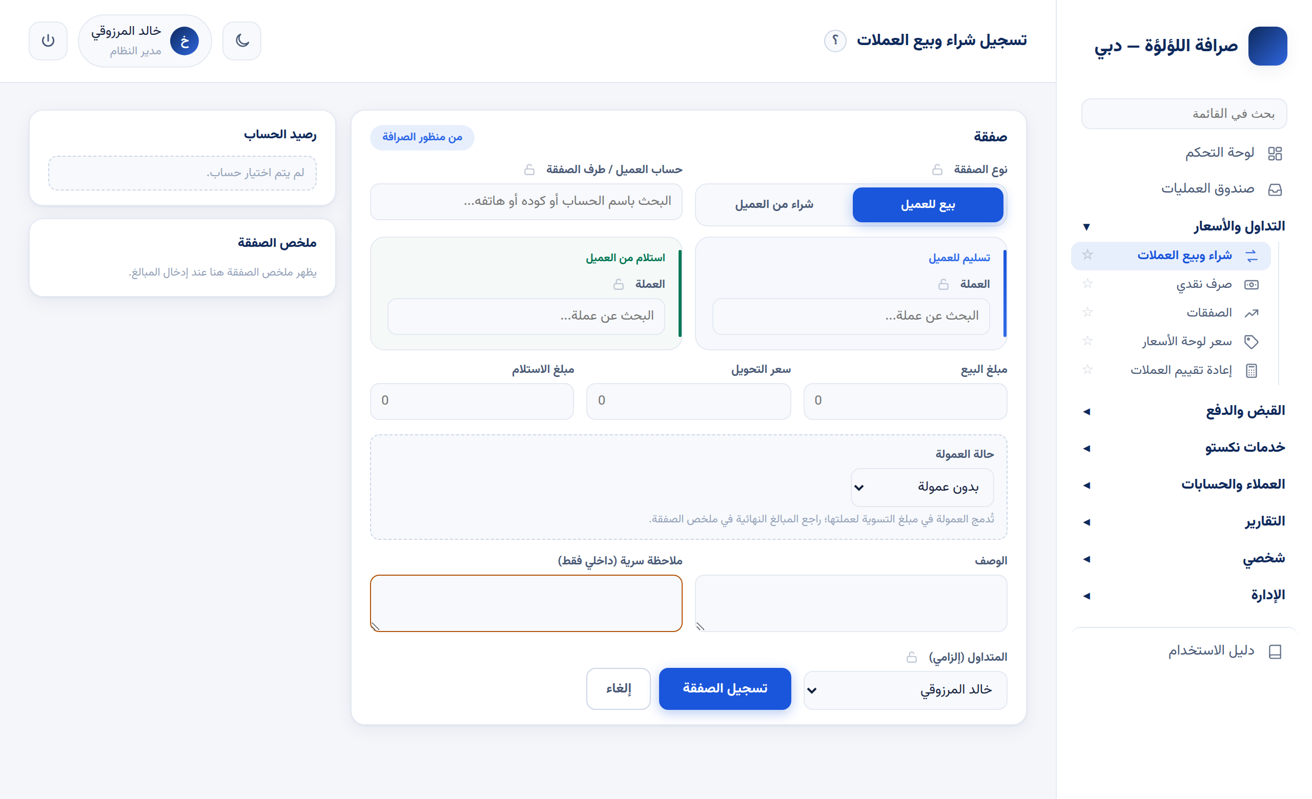 نموذج تسجيل الصفقة في نكستو