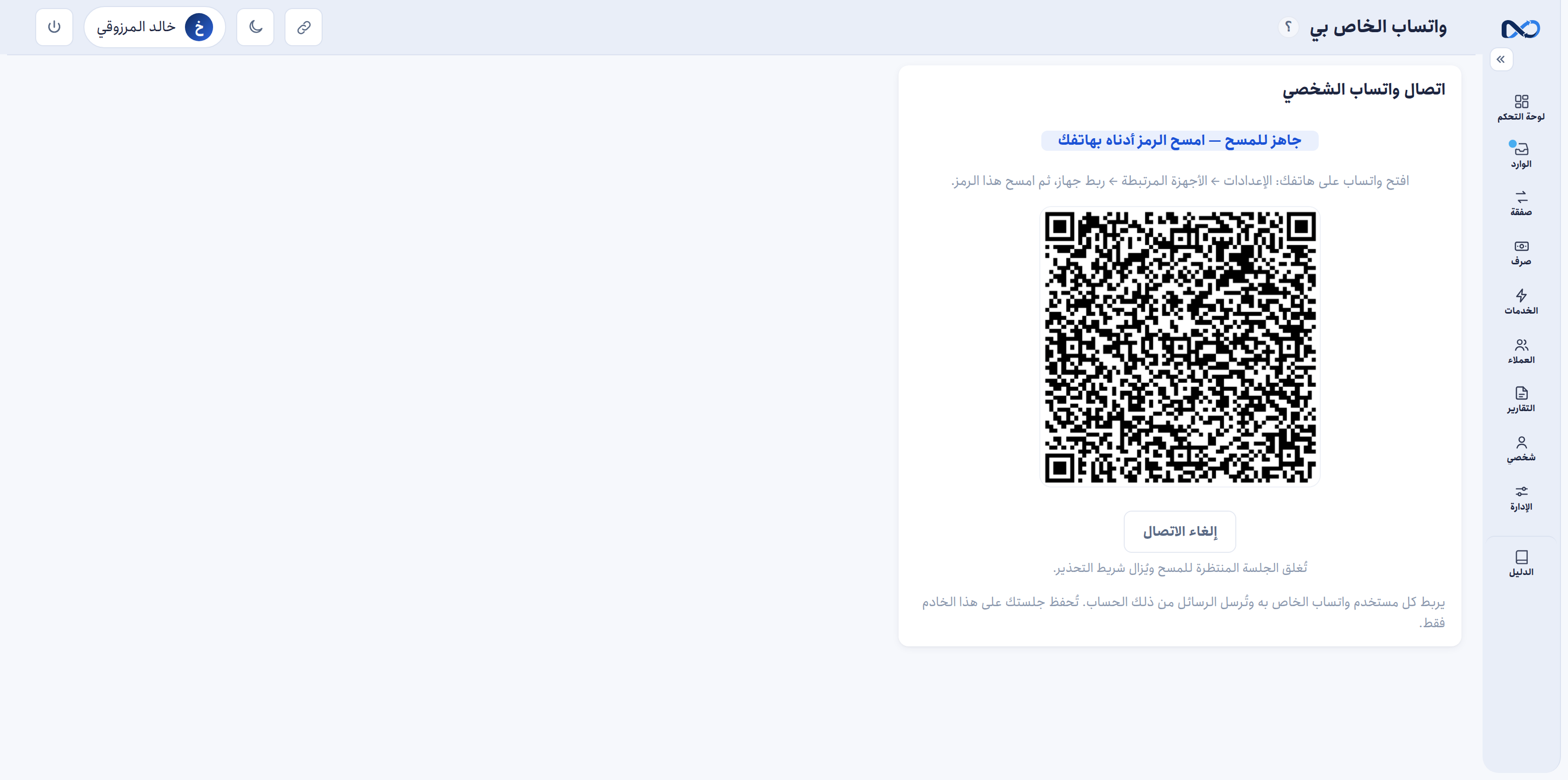 تقارير للعميل، من واتسابك أنت