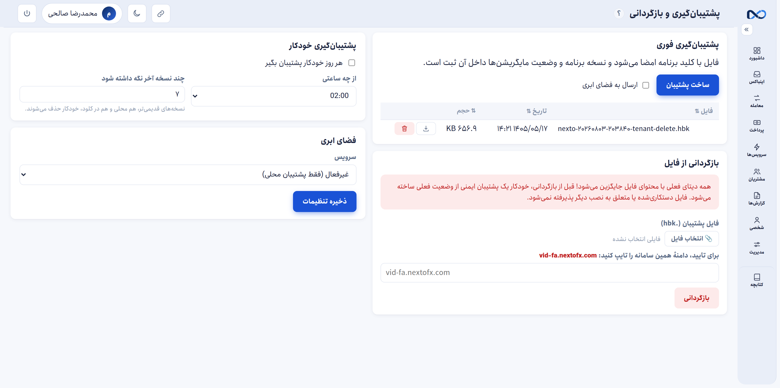 بکاپ خودکار — حتی روی فضای ابری خودتان