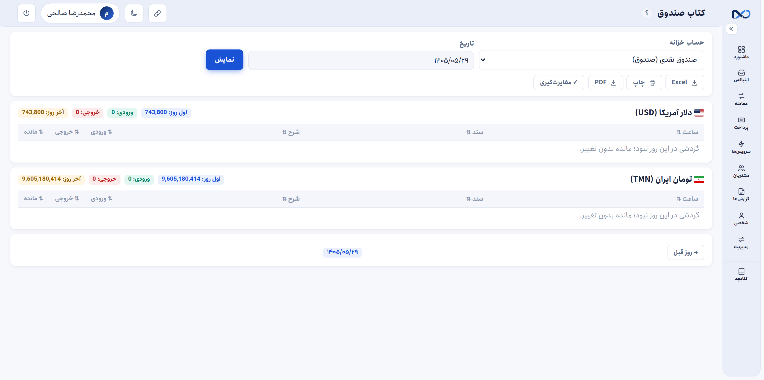 صندوق، بانک و کیف پول — زیر یک سقف