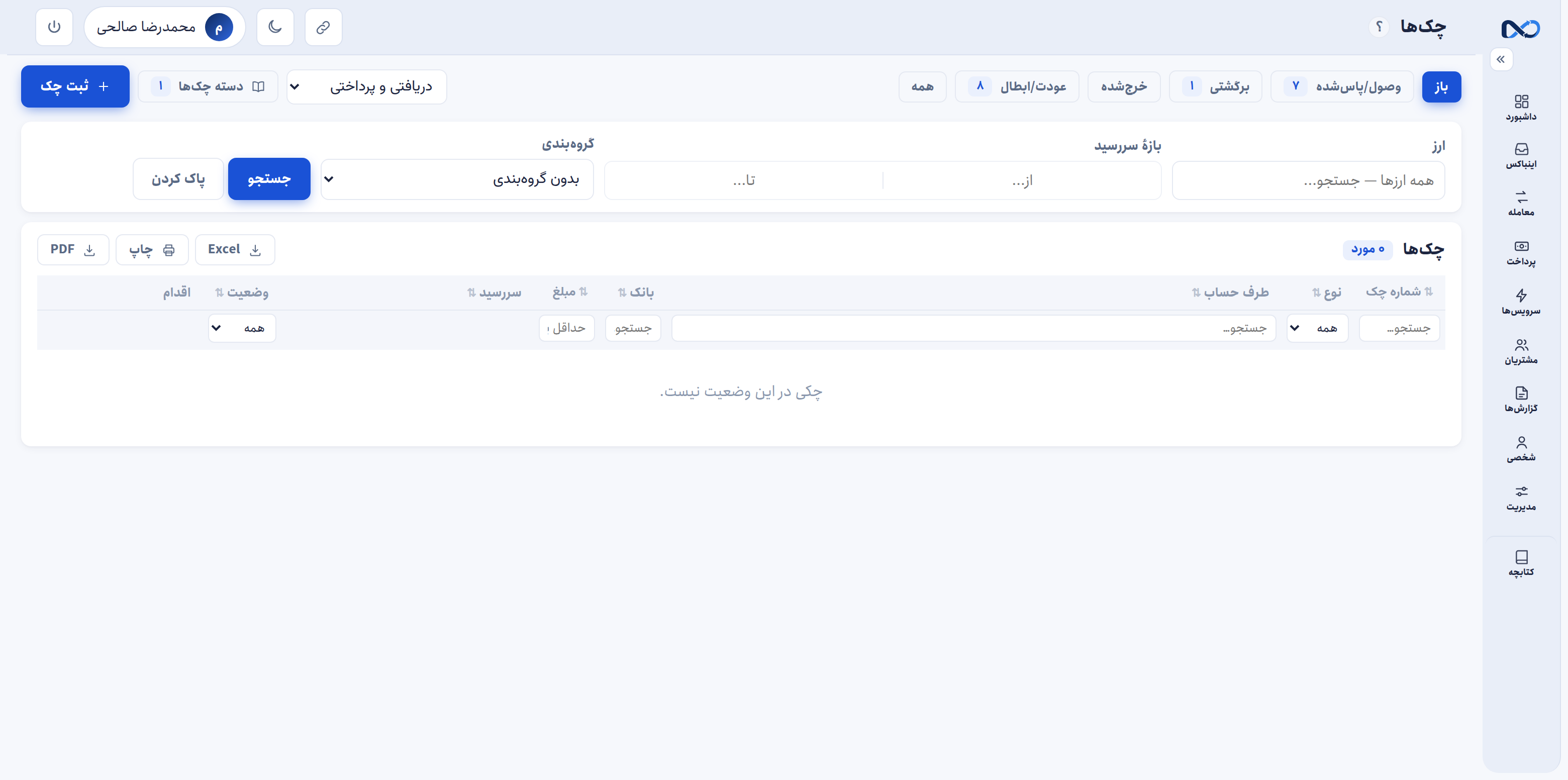مدیریت کامل چک — از دریافت تا پاس شدن