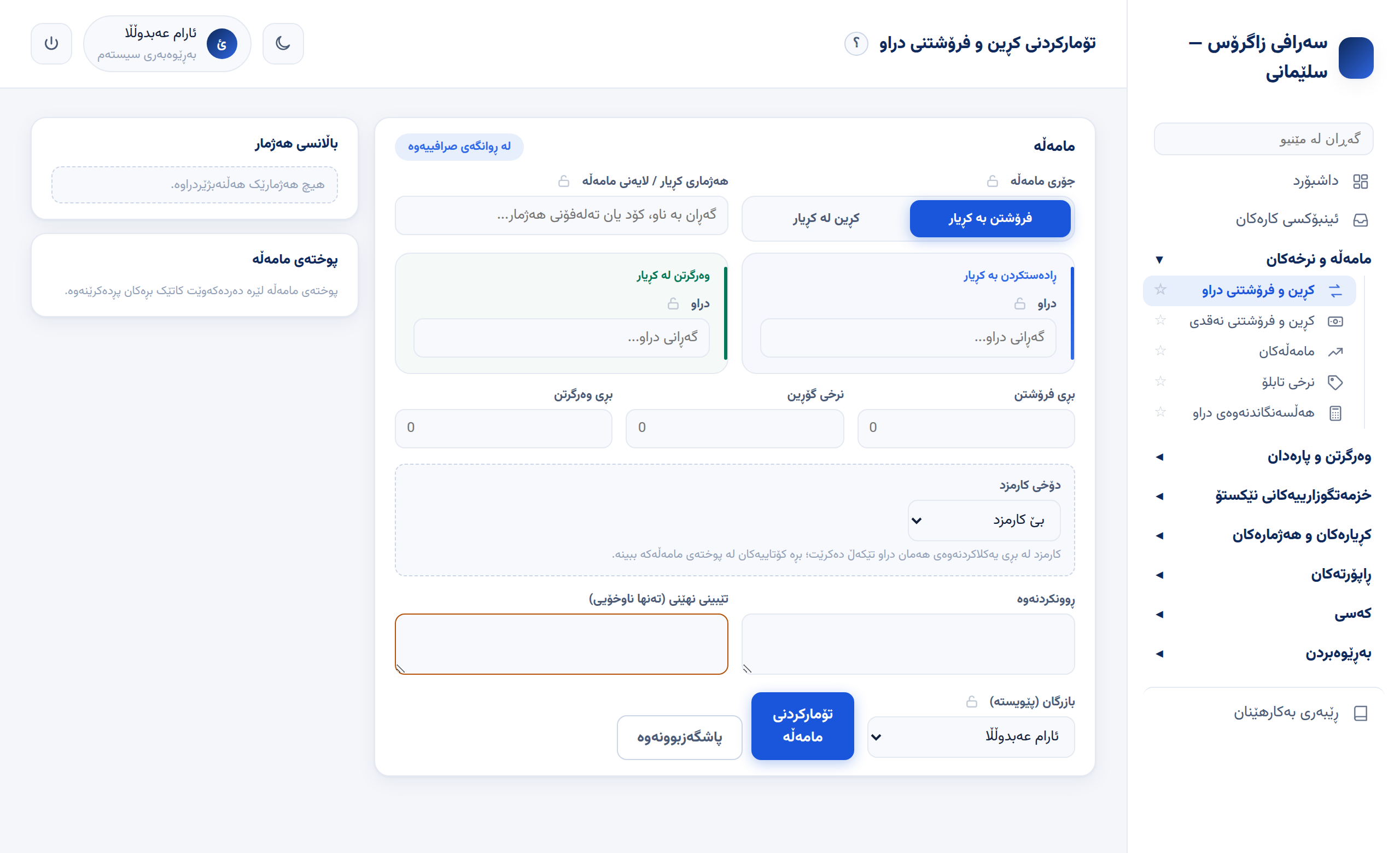 فۆرمی تۆمارکردنی مامەڵە لە نێکستۆ