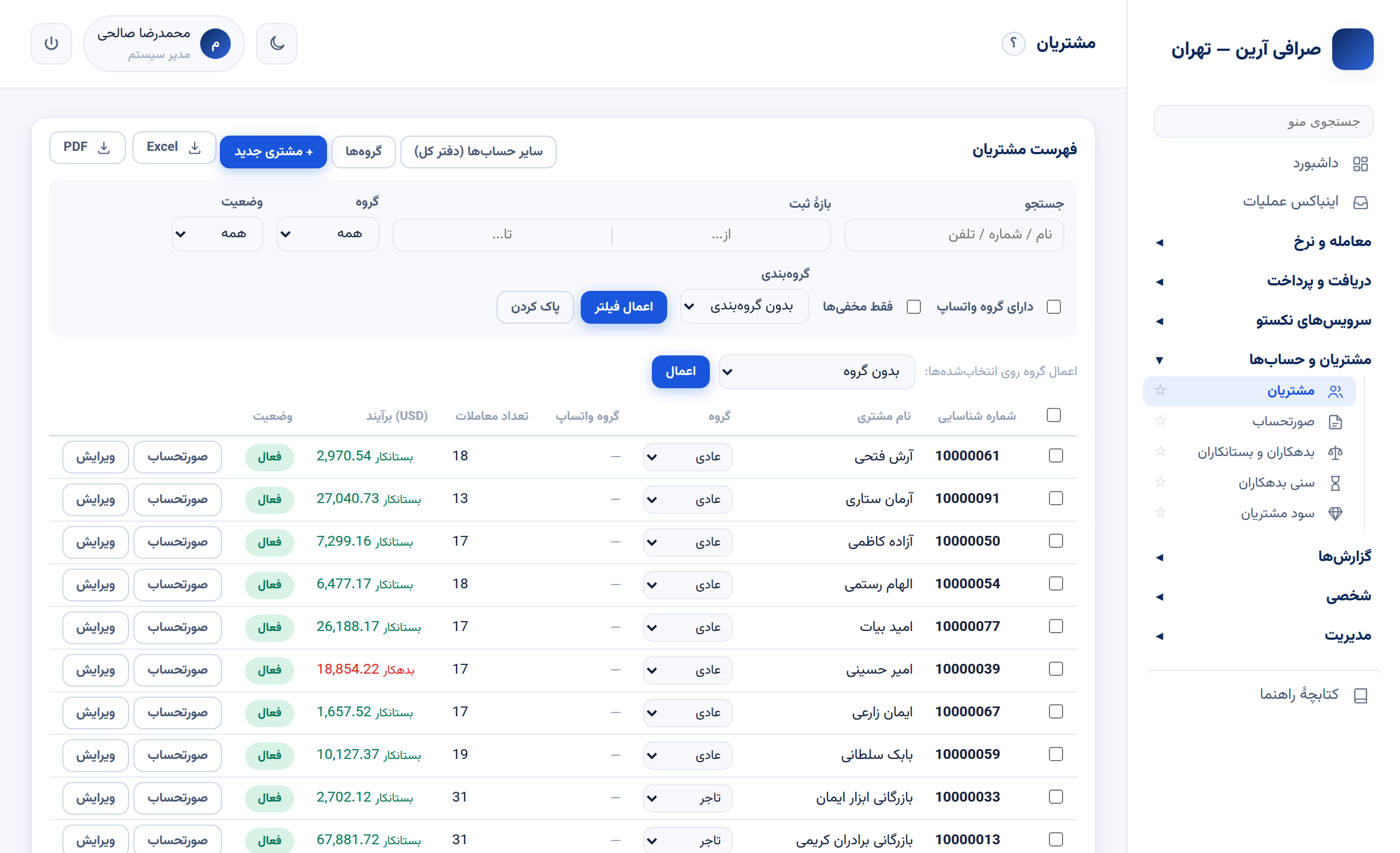 پروندهٔ مشتریان در نکستو