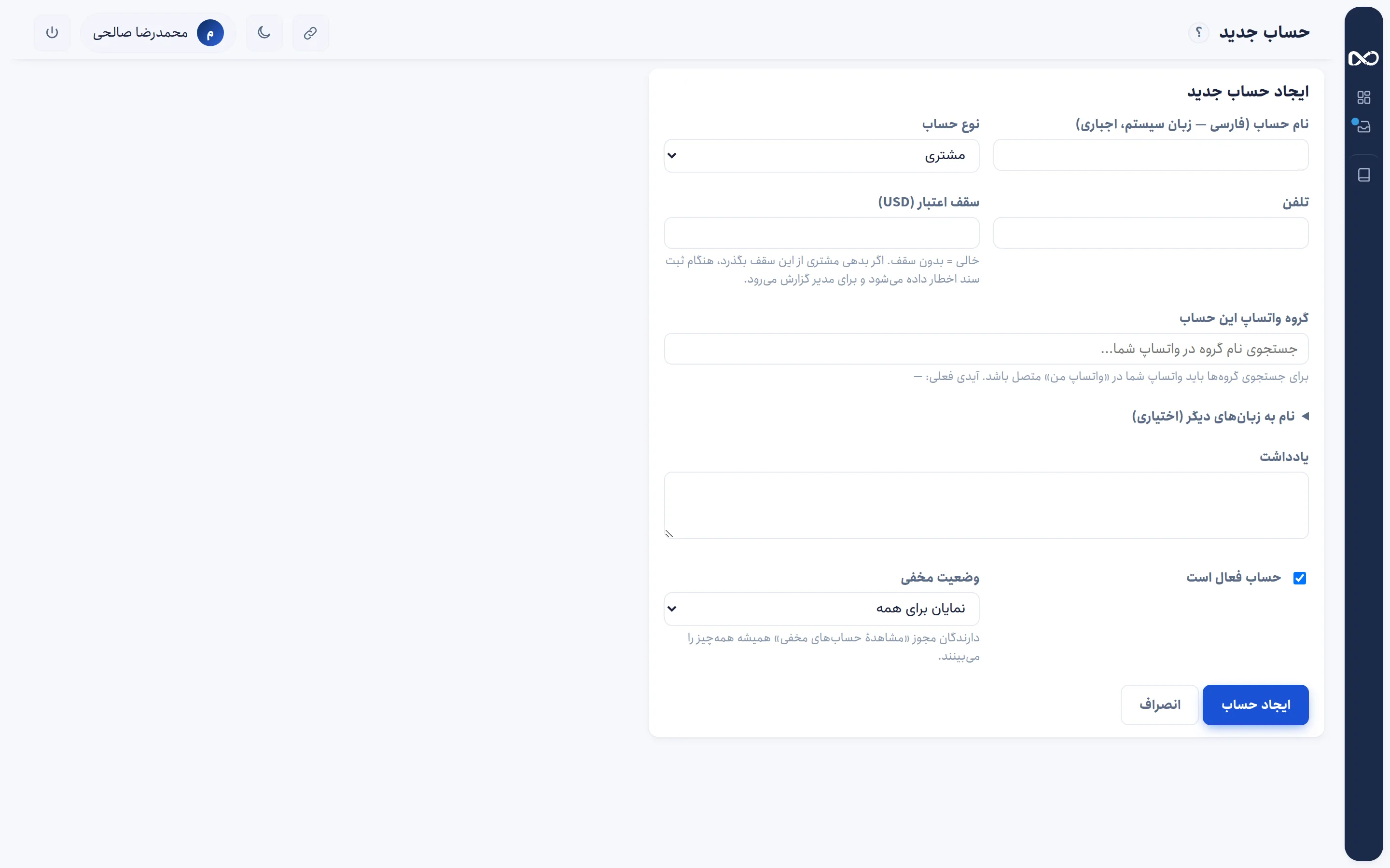 فرم حساب (ایجاد / ویرایش)