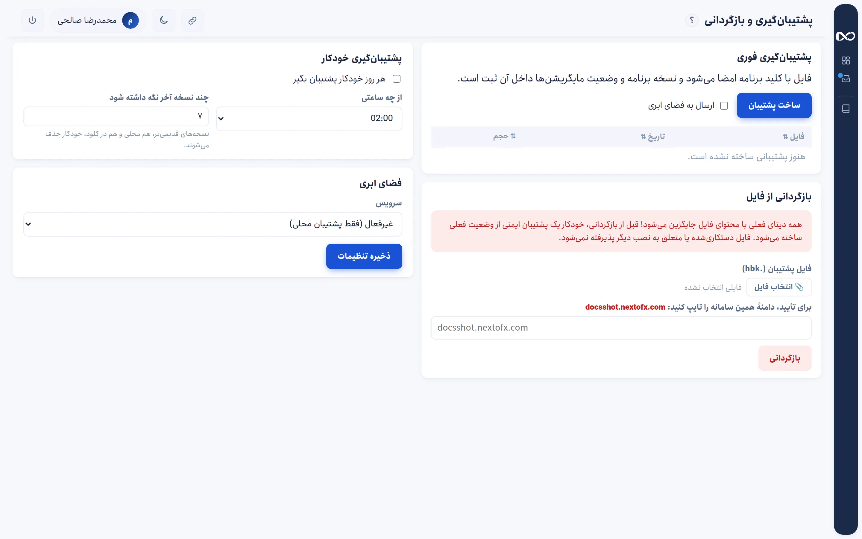 پشتیبان‌گیری