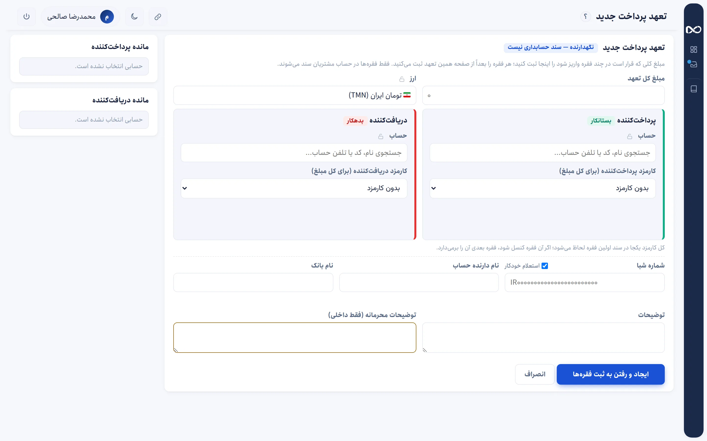 ایجاد تعهد پرداخت