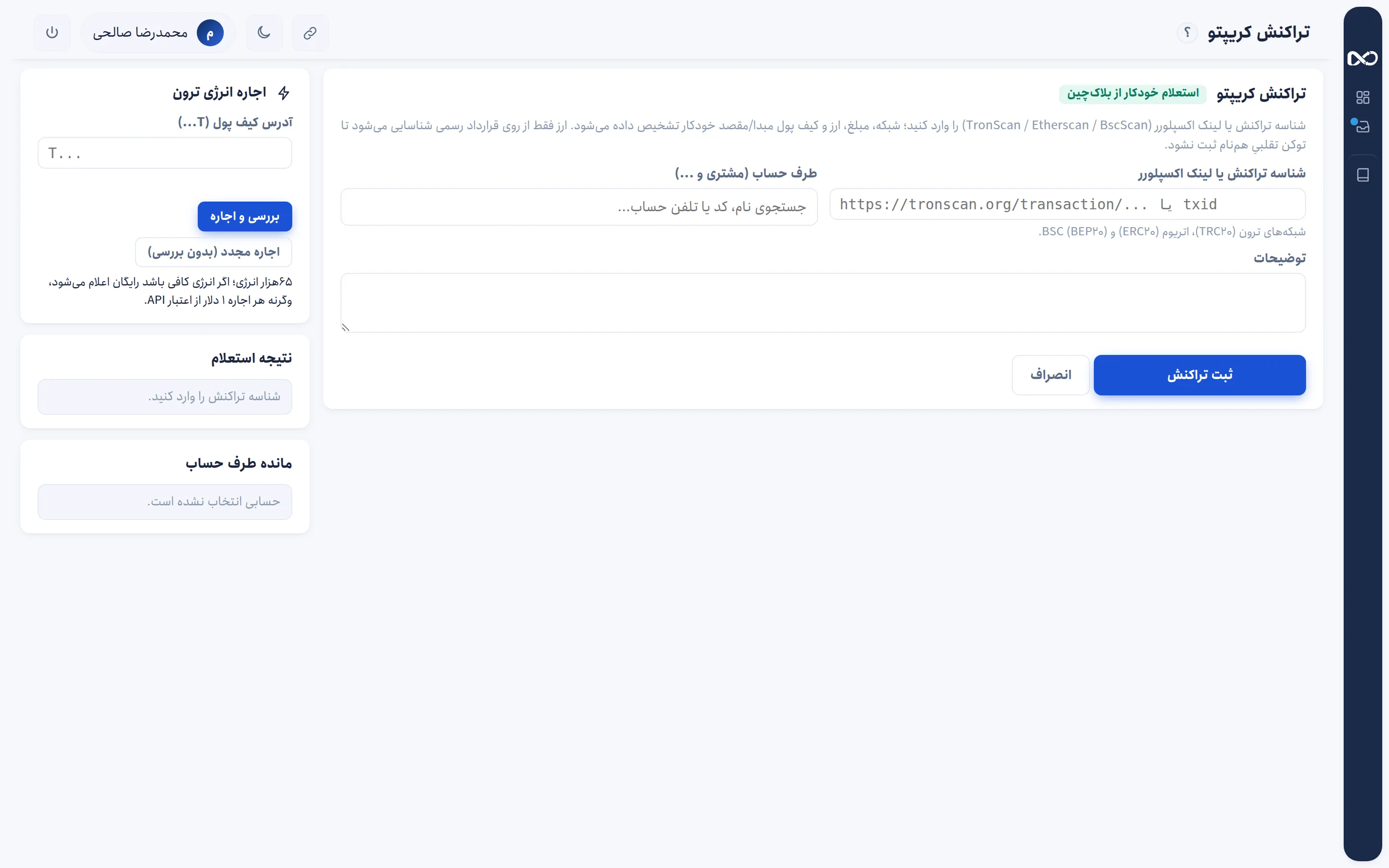 تراکنش کریپتو