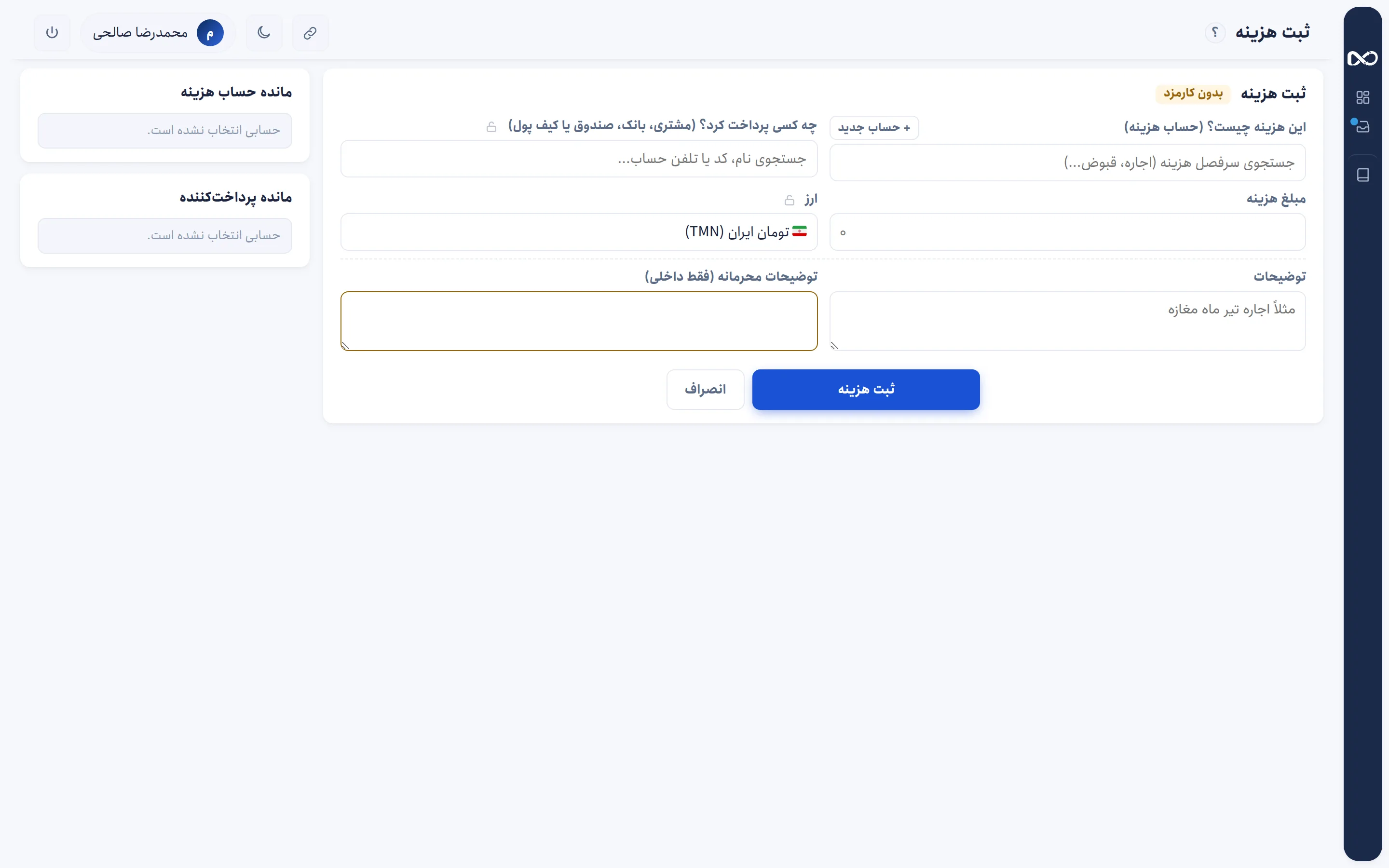 ثبت هزینه