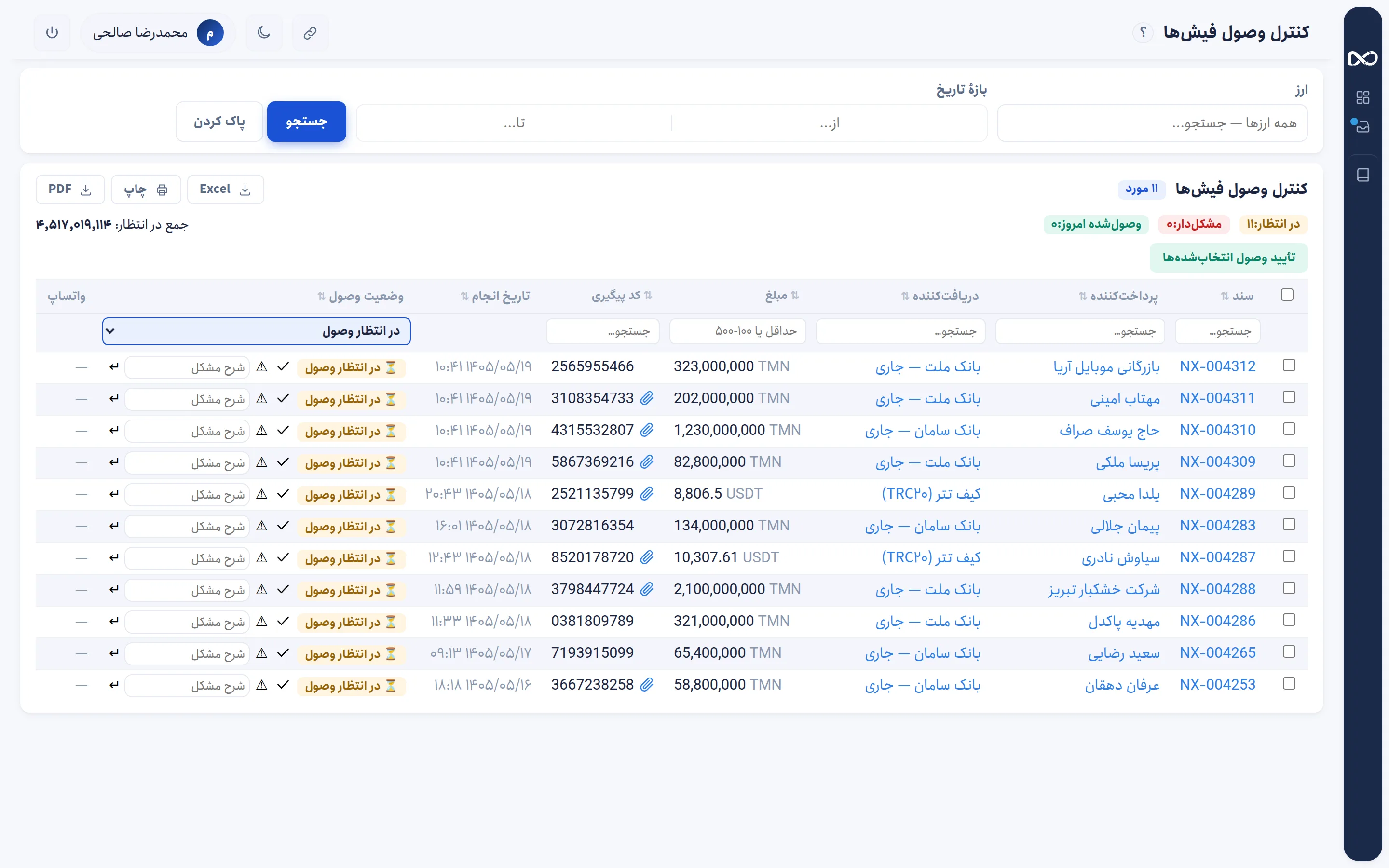 کنترل وصول فیش‌ها