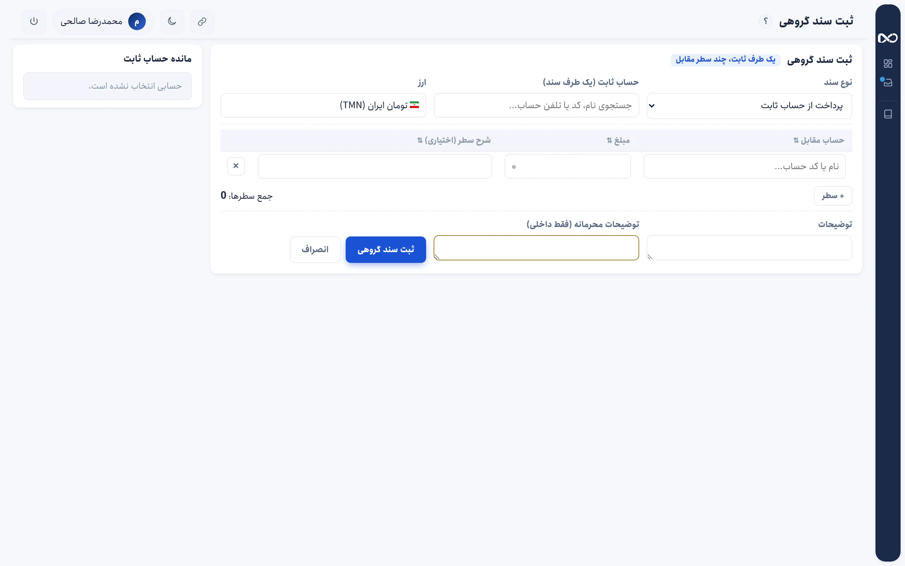 ثبت سند گروهی