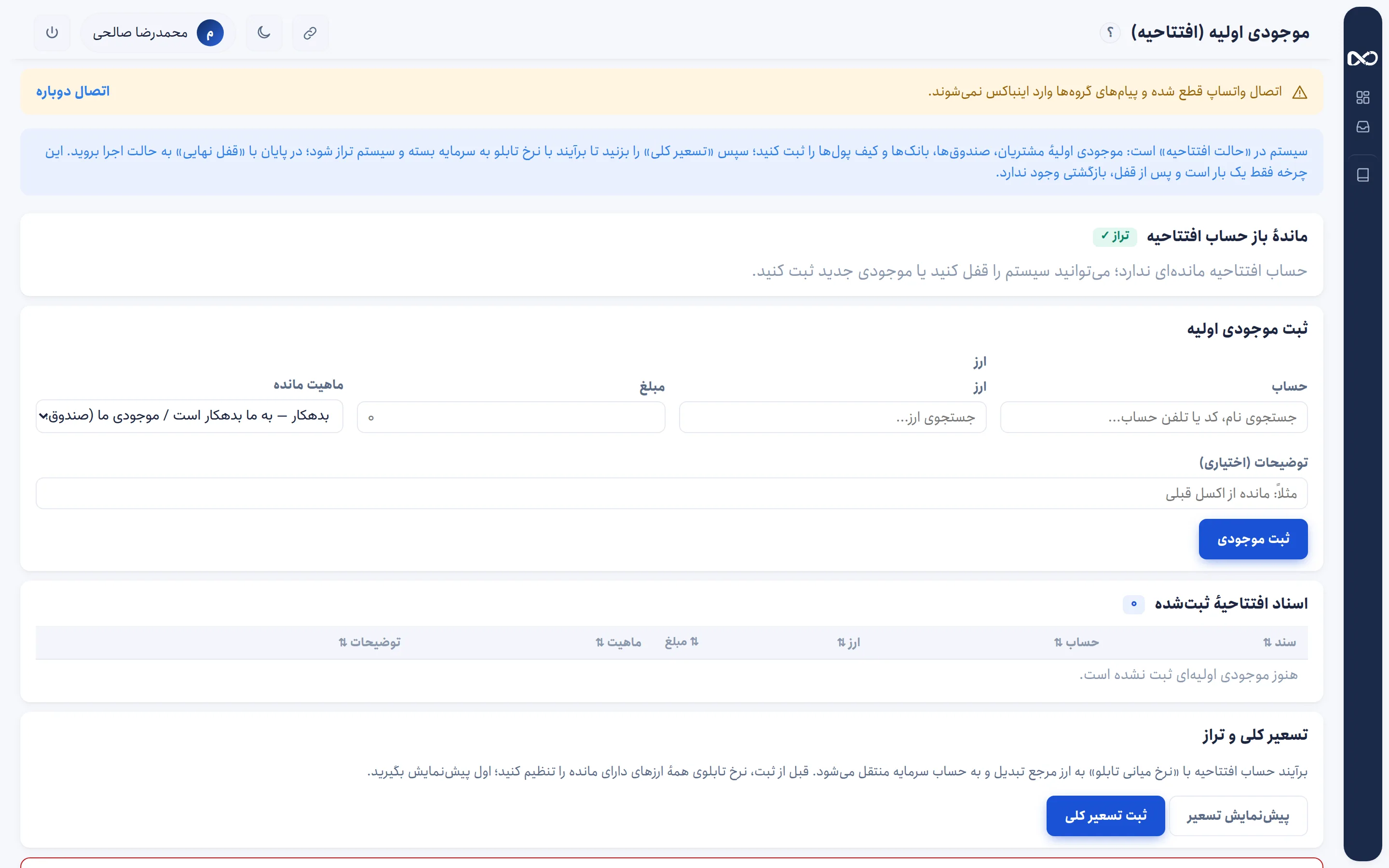 موجودی اولیه (افتتاحیه)