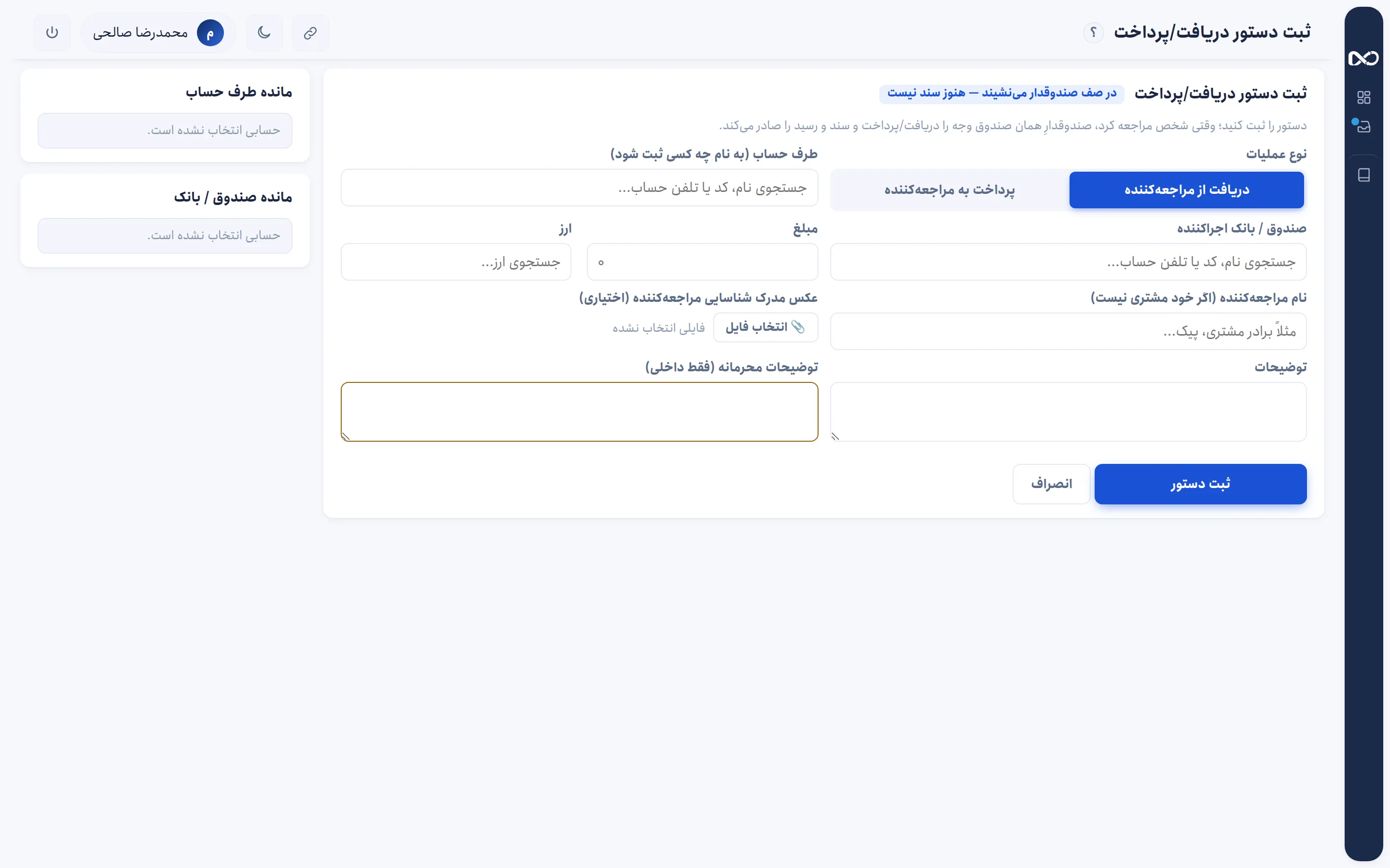 تسجيل أمر قبض/صرف