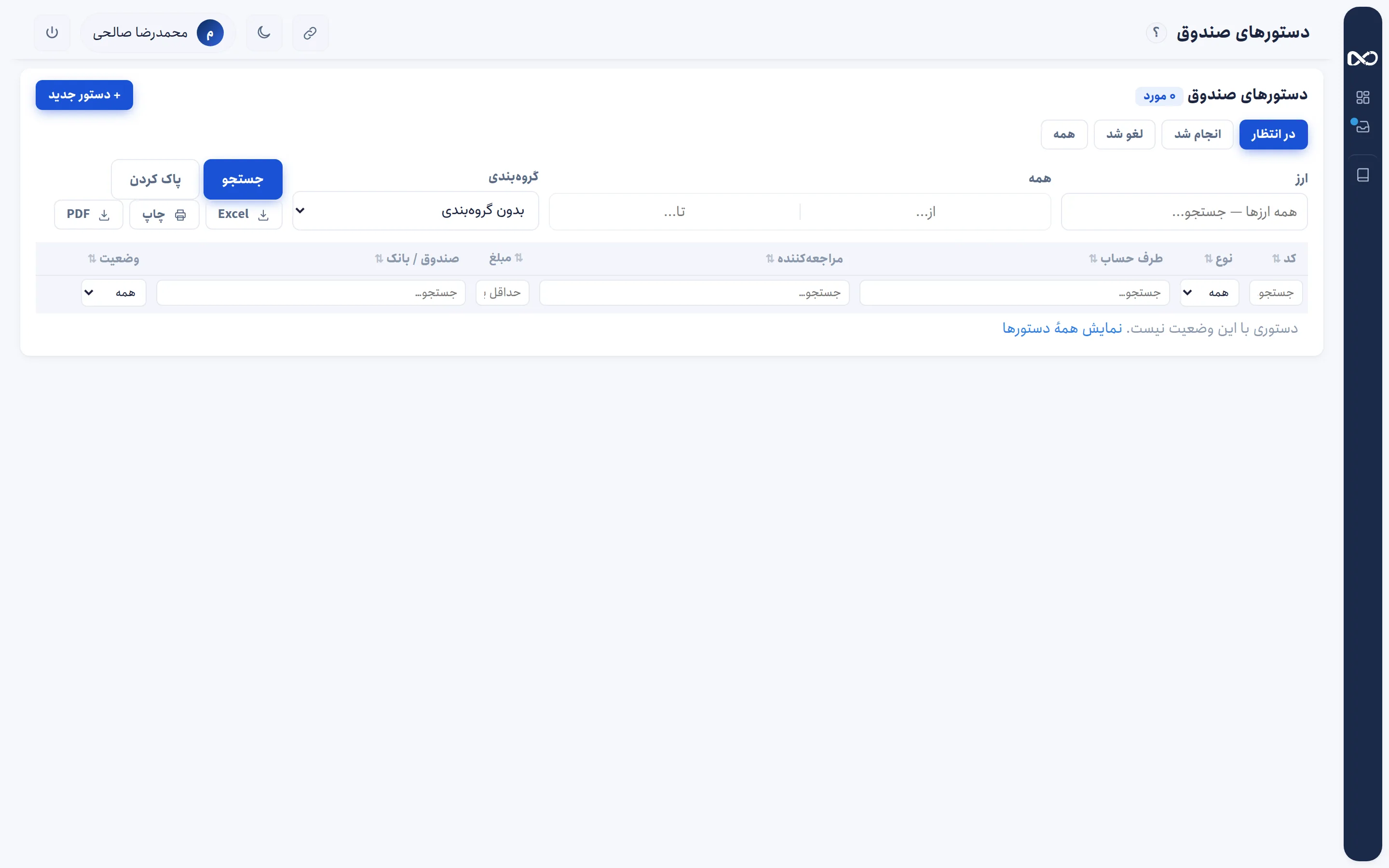 دستورات دریافت/پرداخت