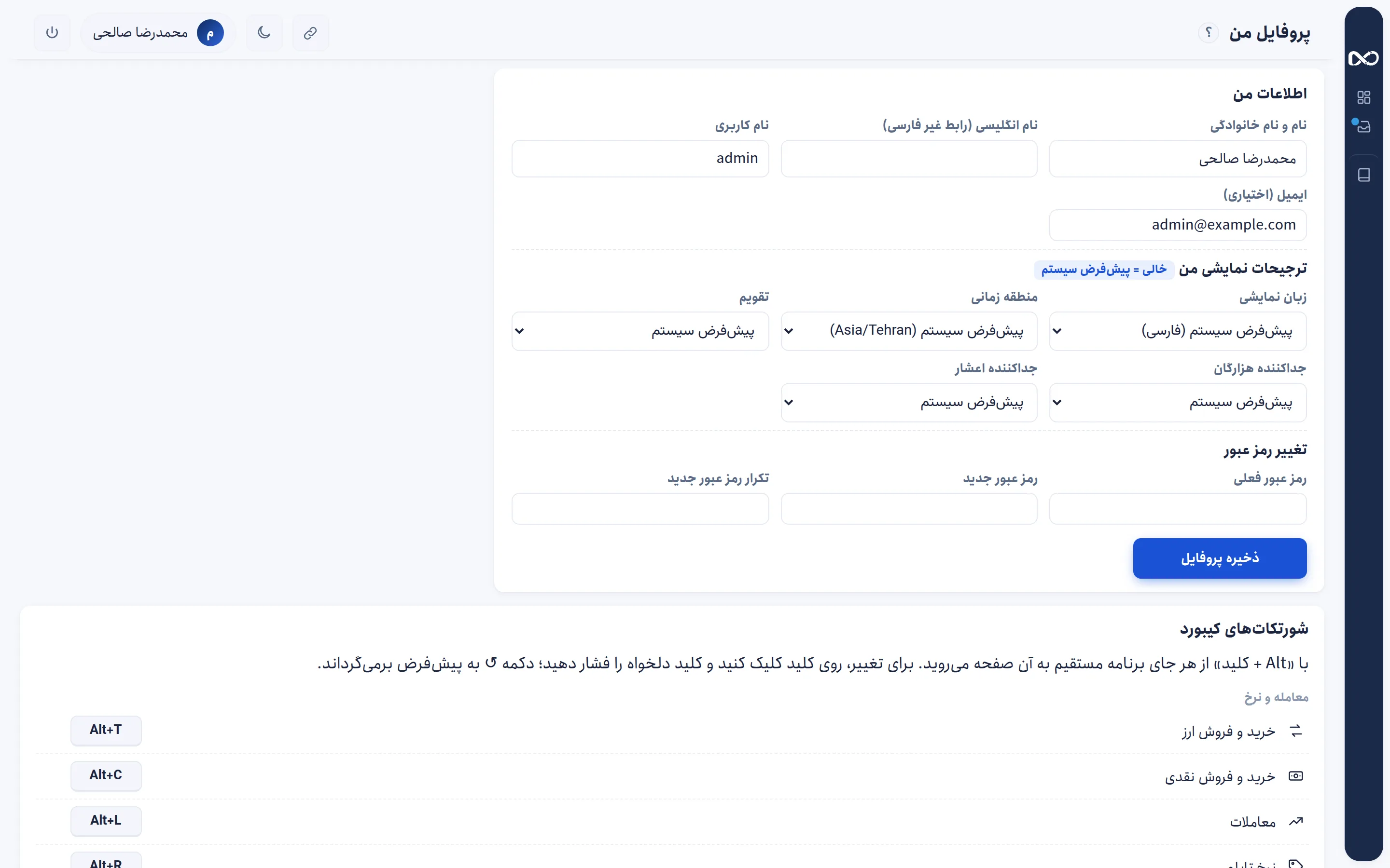 پروفایل من