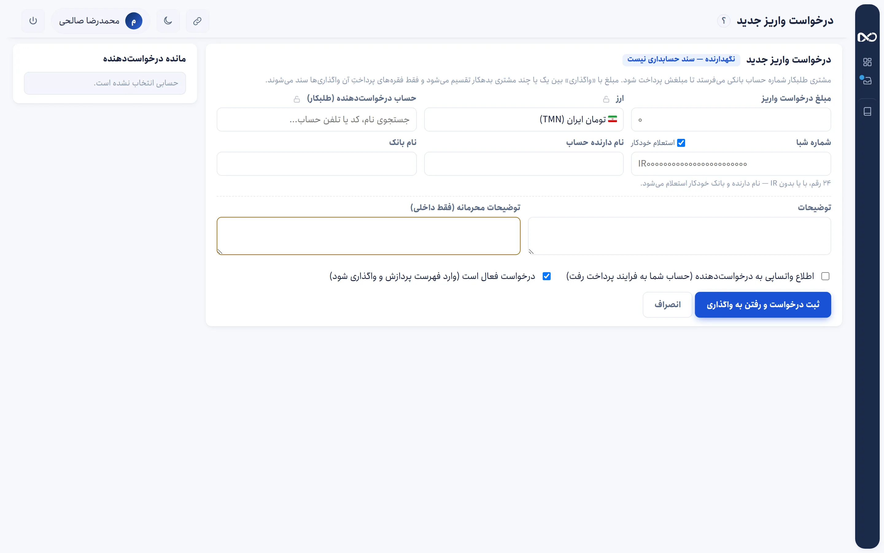 ثبت درخواست واریز