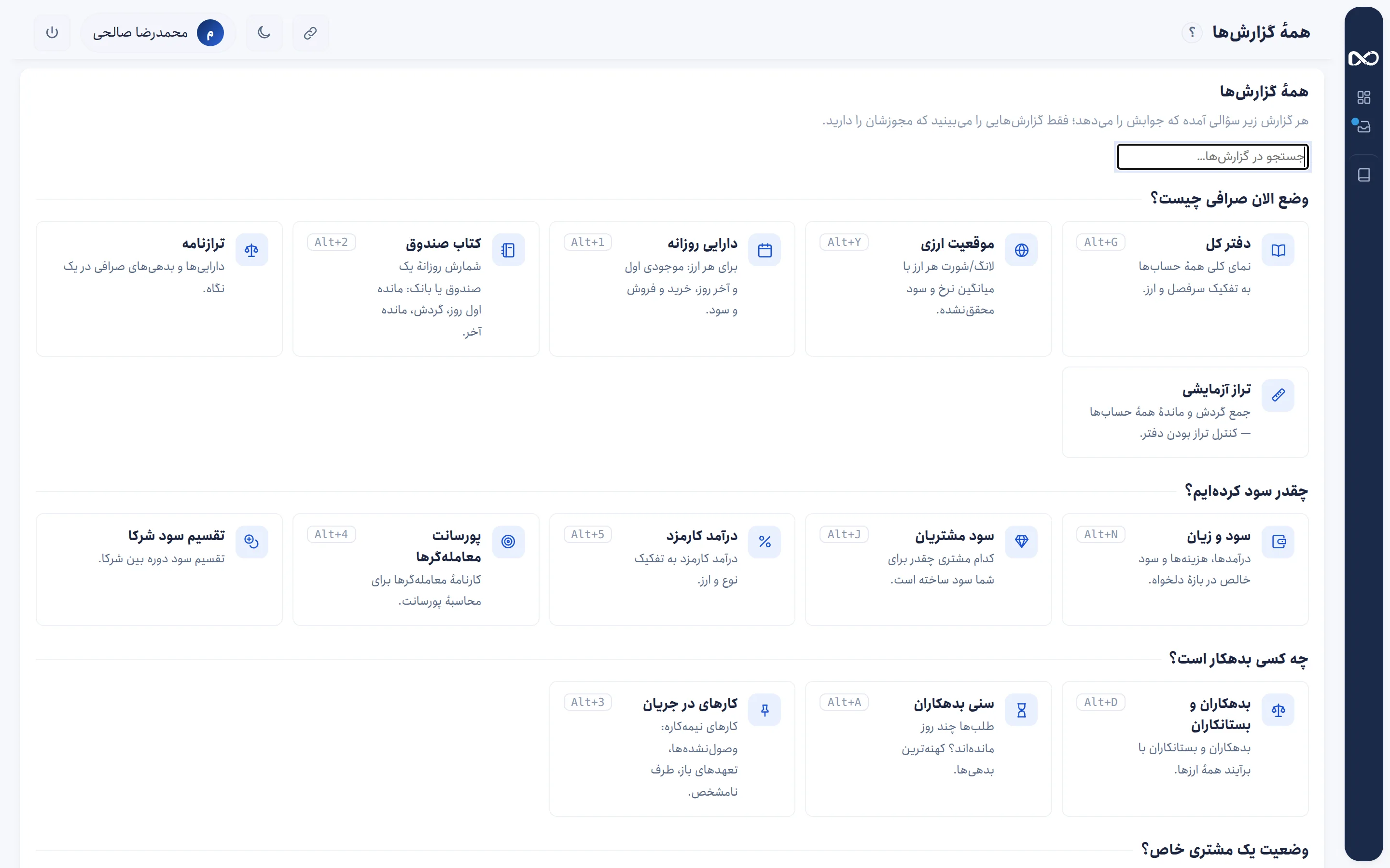 همهٔ گزارش‌ها