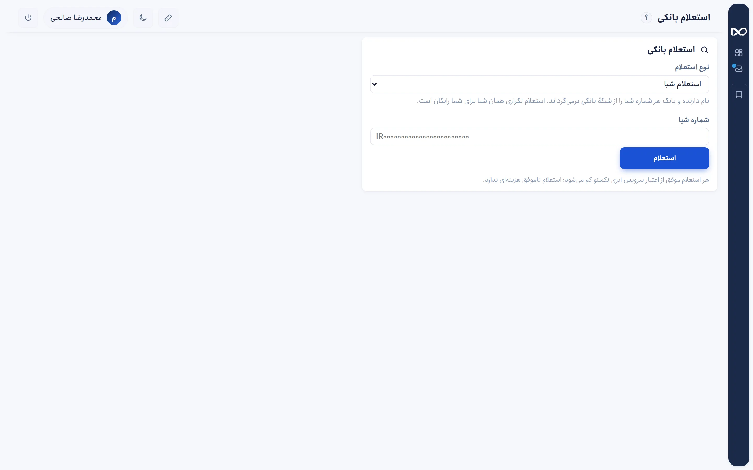 استعلام بانکی