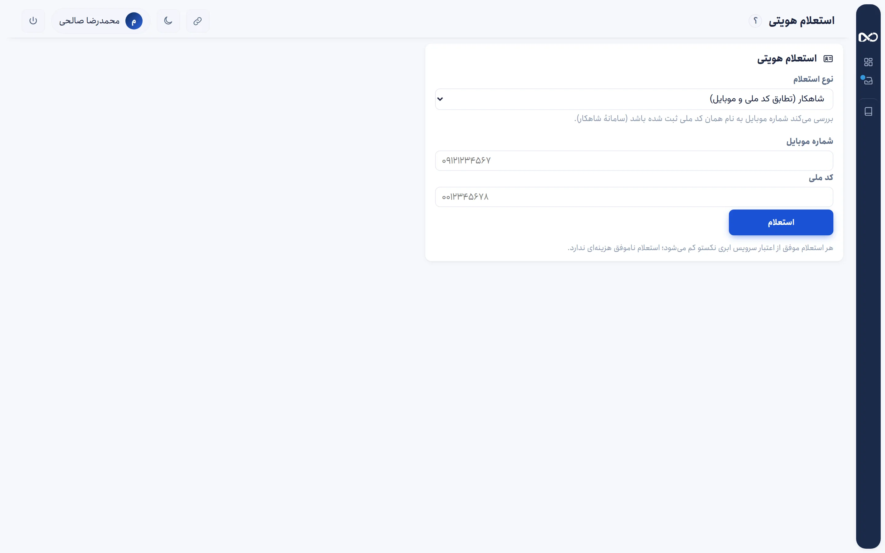 استعلام هویتی