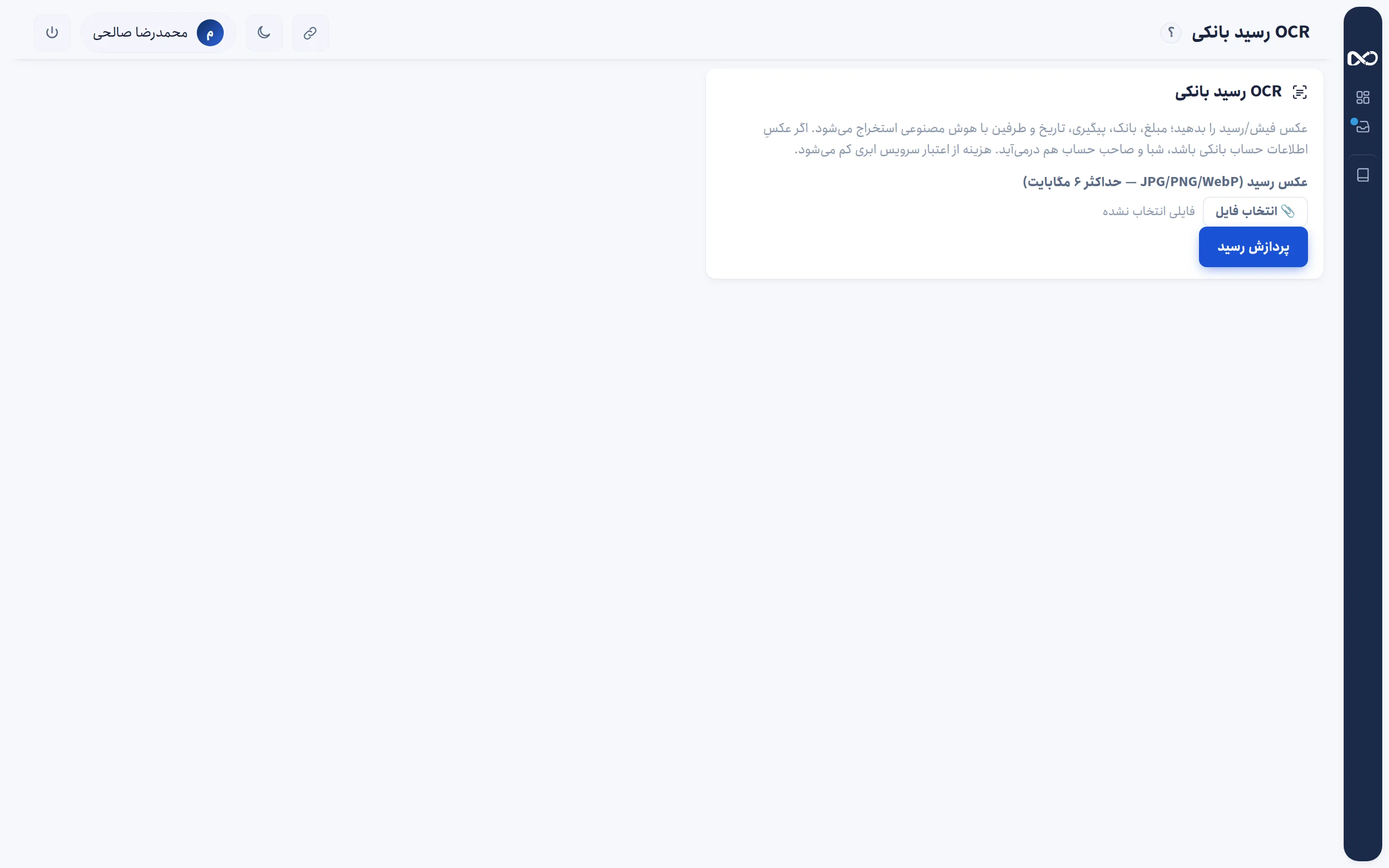 OCR رسید بانکی