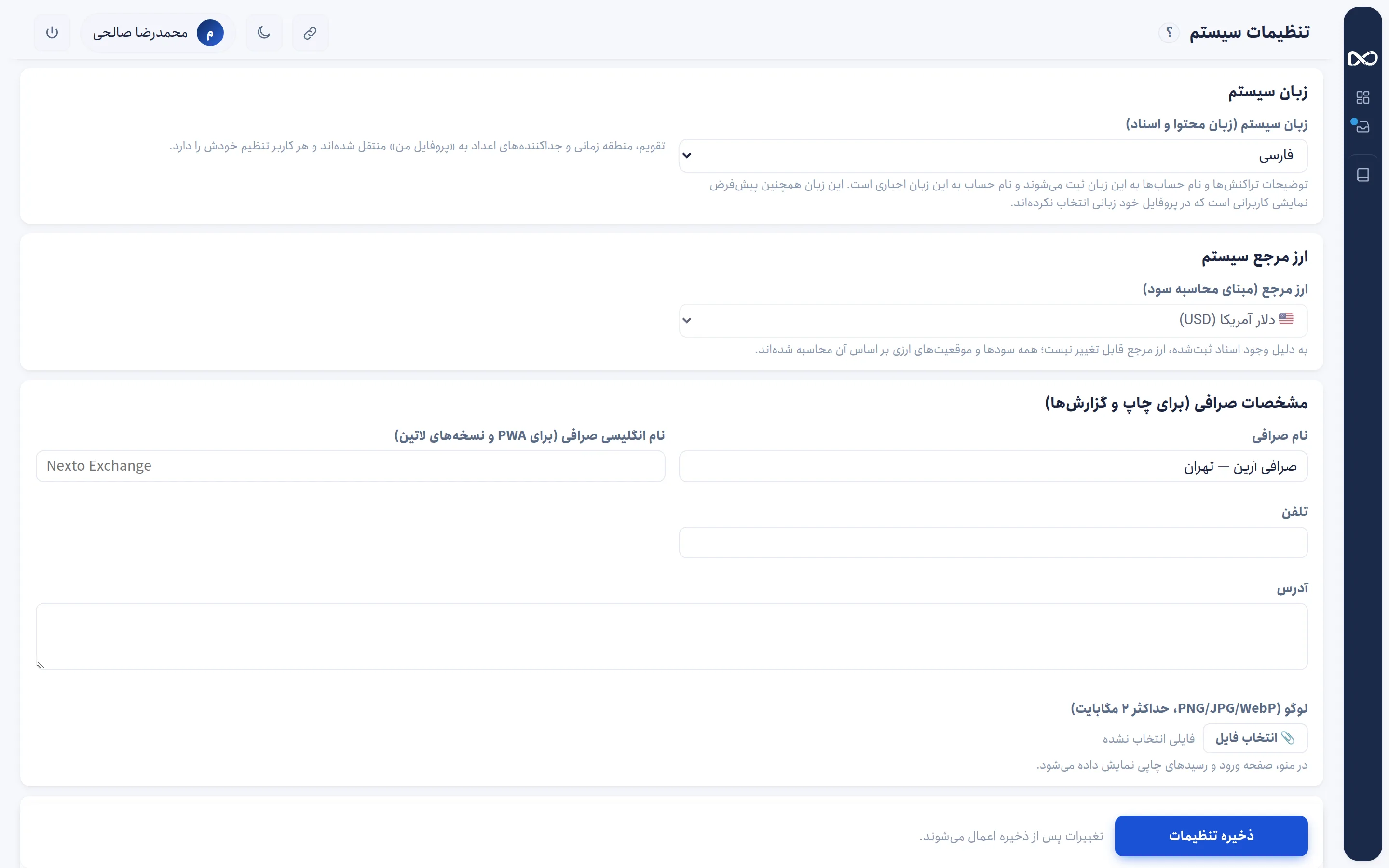 تنظیمات
