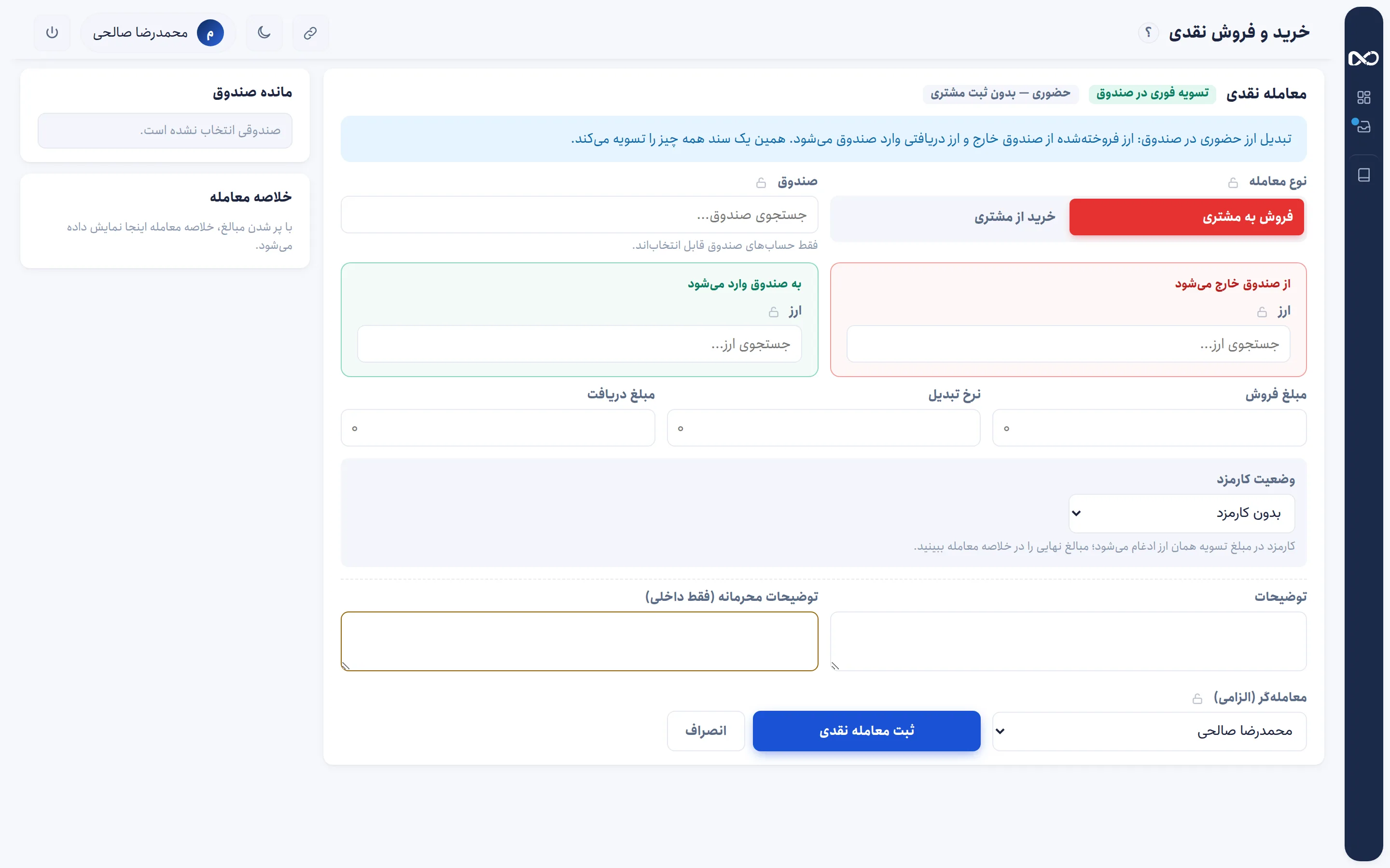 خرید و فروش نقدی