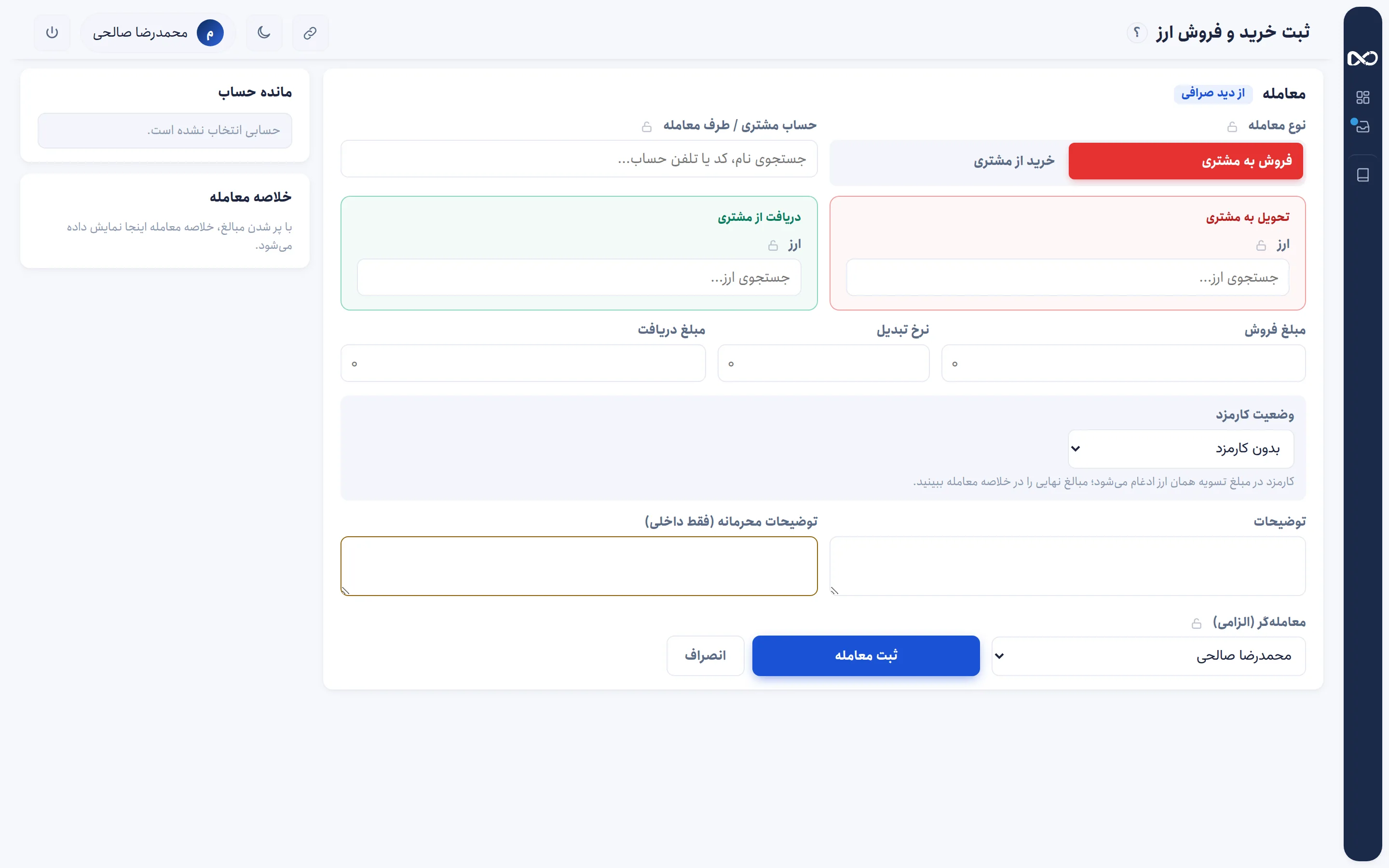 ثبت خرید و فروش ارز