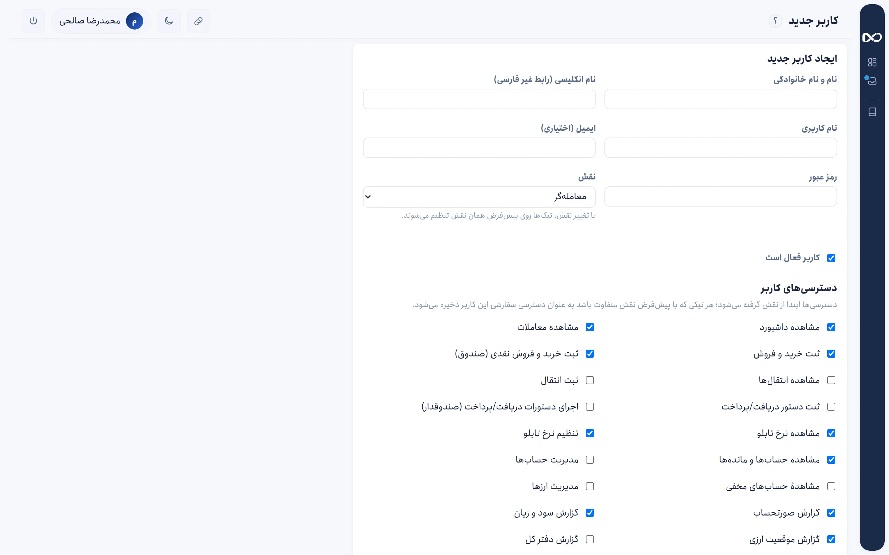 فرم کاربر (ایجاد / ویرایش)