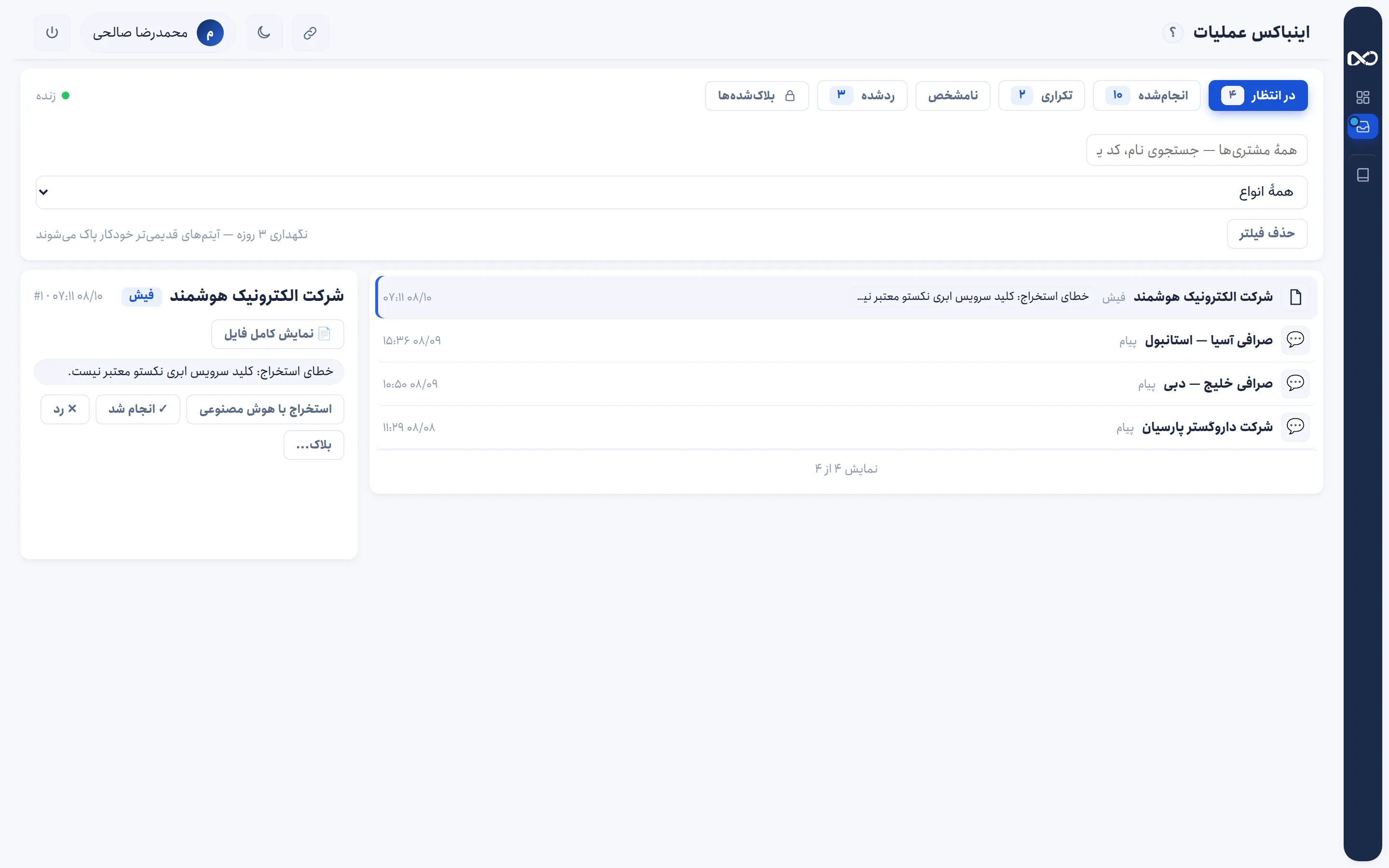 اینباکس عملیات واتساپ
