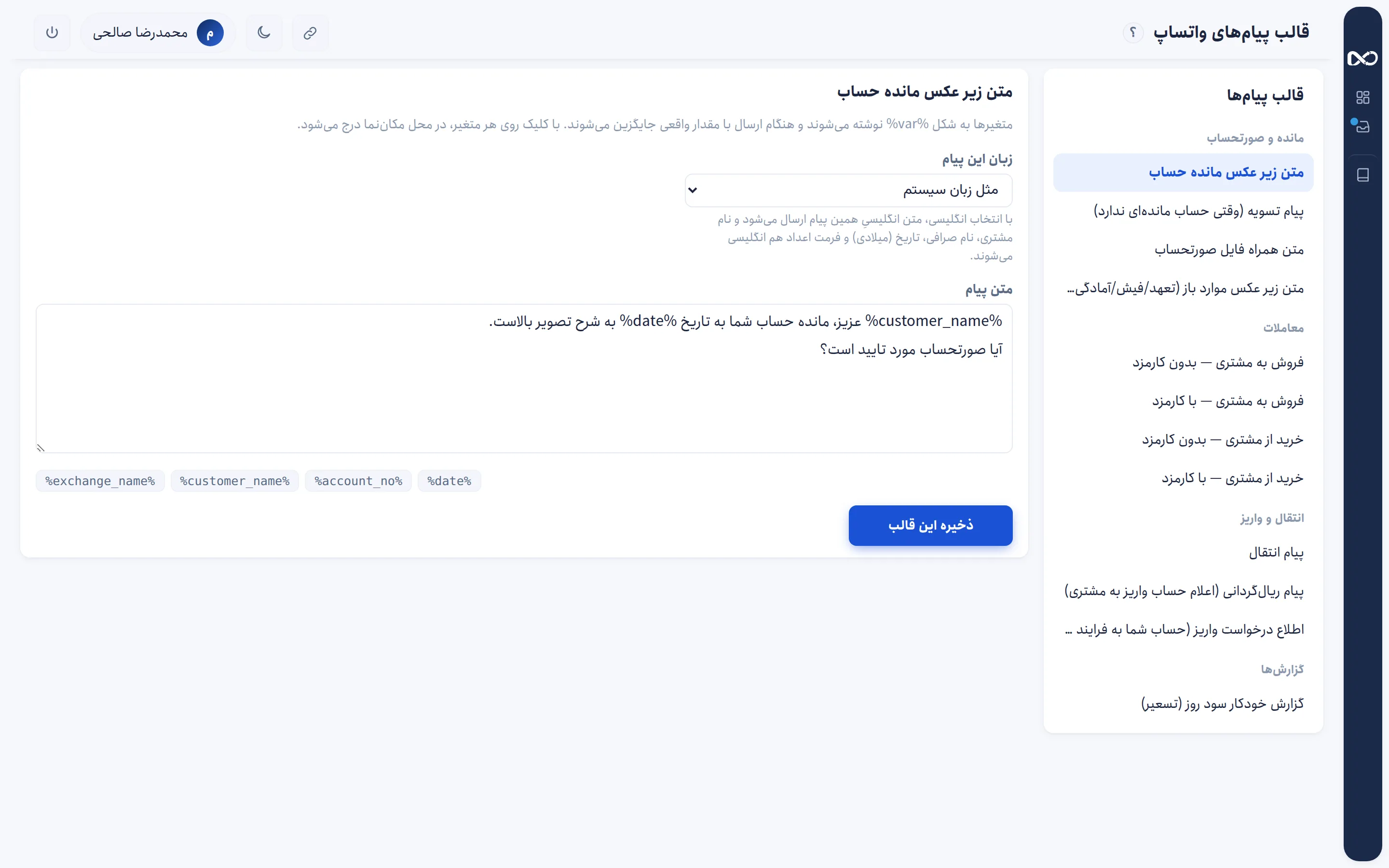 قالب پیام‌های واتساپ