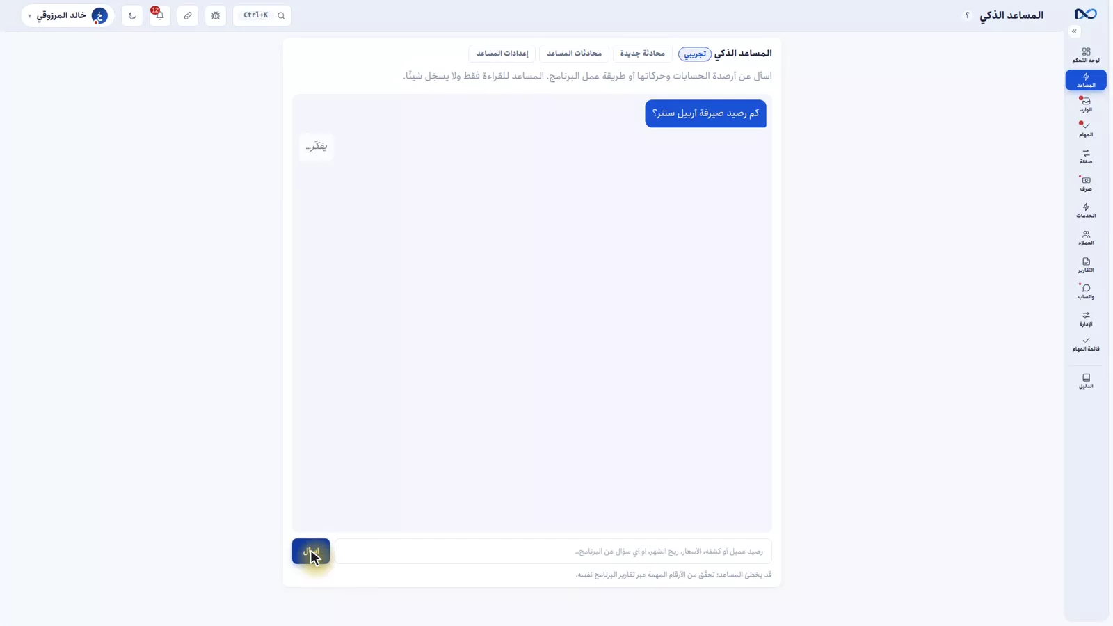 صفحة المساعد الذكي في نكستو وفيها سؤال بكلام عادي والجواب عليه