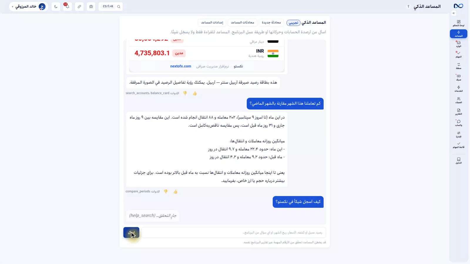 المساعد في نكستو يجيب عن سؤال عن كيفية العمل من دليل البرنامج نفسه