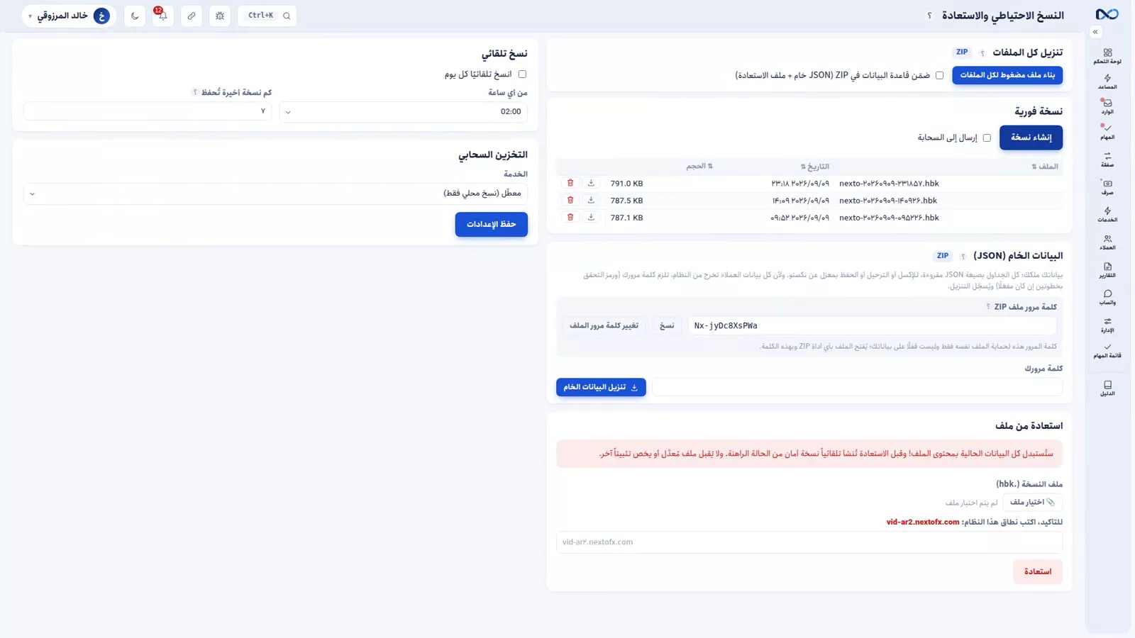 بطاقة البيانات الخام في نكستو تعرض تصدير كل شيء في ملف جيسون واحد محمي بكلمة مرور