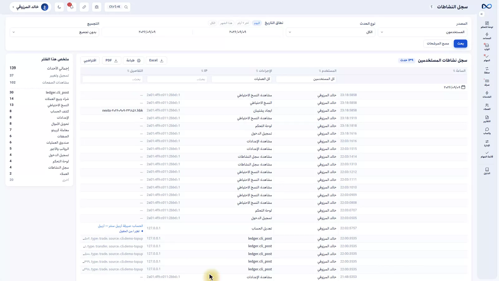 سجل النشاطات في نكستو يعرض من غيّر أي حقل مع القيمة القديمة والجديدة