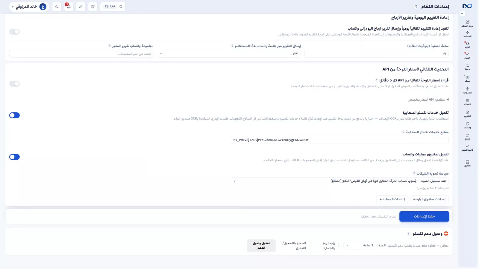 بطاقة في إعدادات نكستو تمنح الدعم وصولاً للقراءة فقط لمدة تختارونها