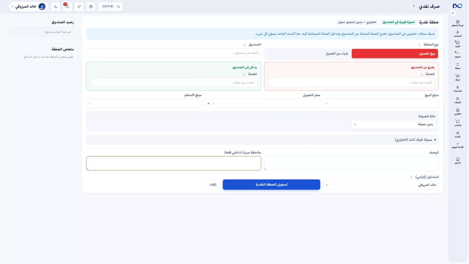 نموذج الصرف النقدي في نكستو وقد اختير الصندوق وظهر رصيده بجانبه