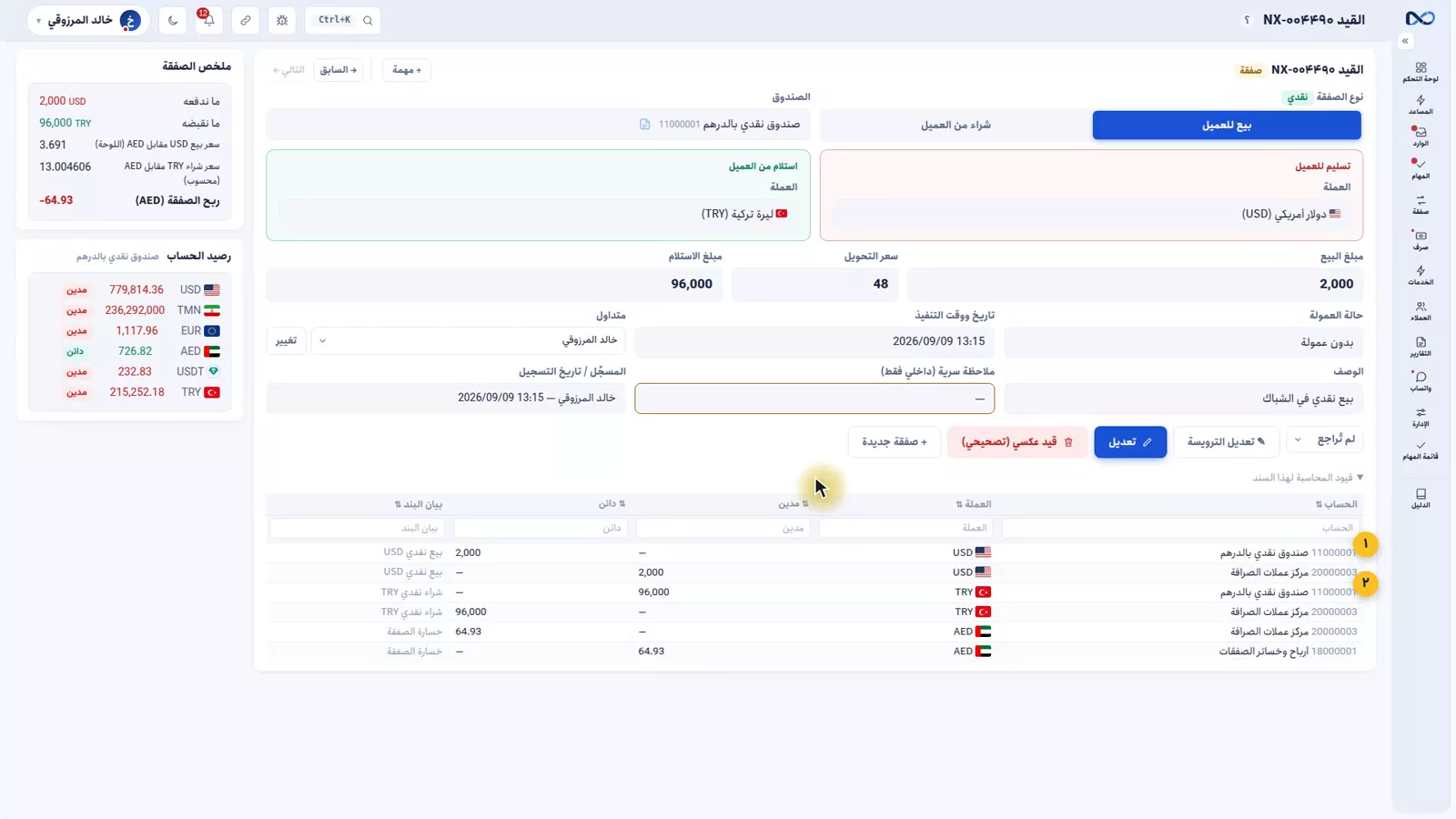 مستند صفقة في نكستو والصندوق النقدي دائن بالدولار ومدين بالليرة