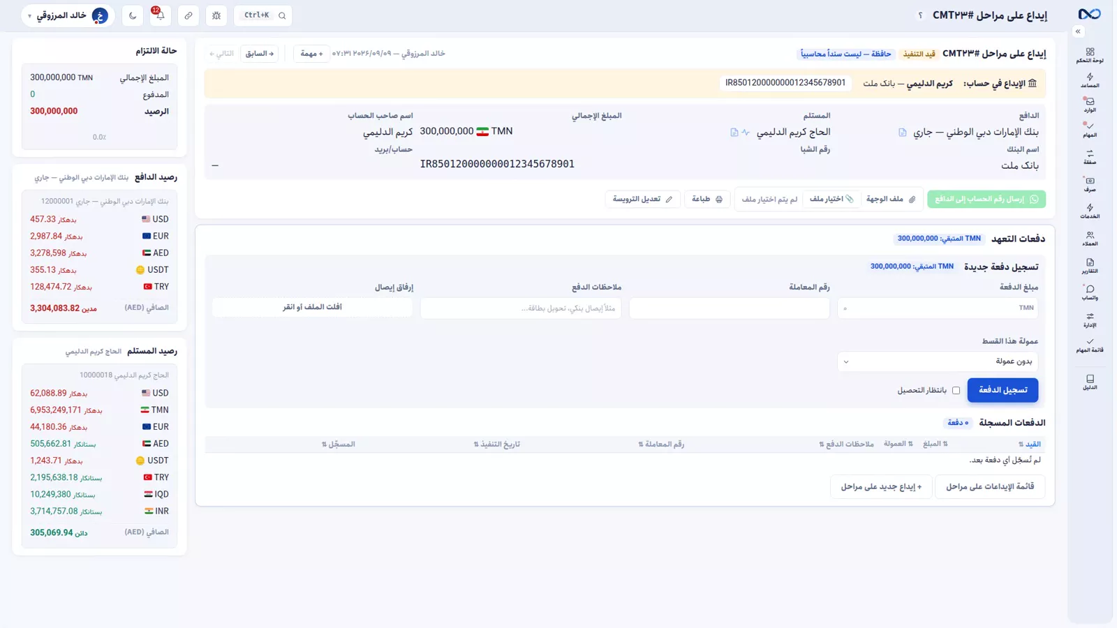 صفحة الالتزام في نكستو وفيها المبلغ الإجمالي والمدفوع والمتبقي ولم يُدفع شيء بعد