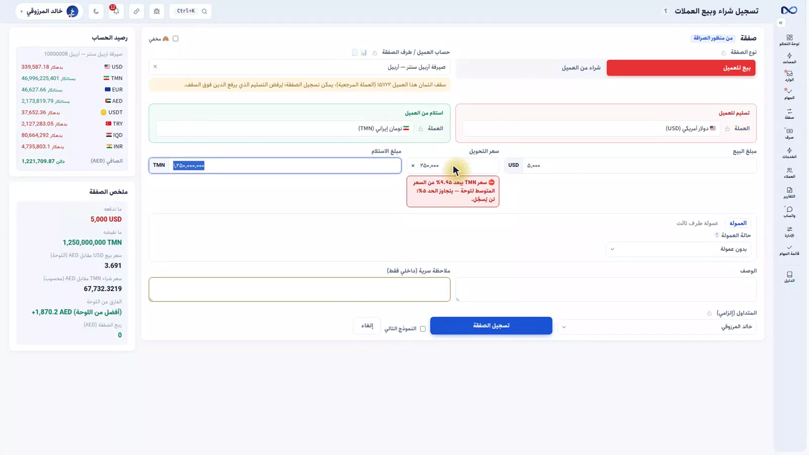 نموذج صفقة في نكستو يعرض خطأ أحمر لسعر بعيد عن اللوحة