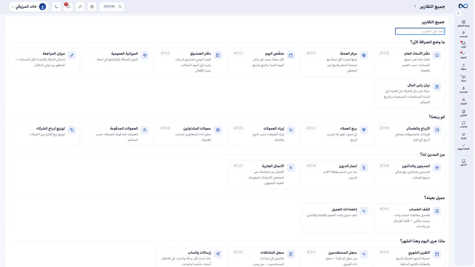 صفحة التقارير في نكستو وفيها بطاقات التقارير مصنّفة حسب الأسئلة ومربّع بحث حيّ