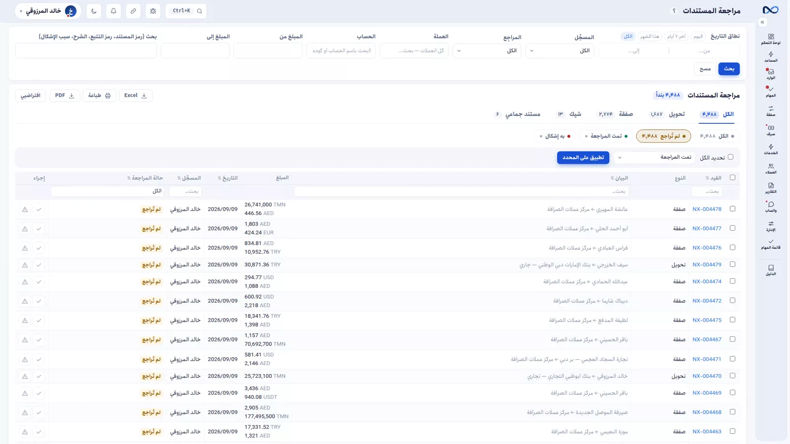 صفحة مراجعة المستندات في نكستو تسرد المستندات بحالات لم تراجع وتمت المراجعة وبه إشكال
