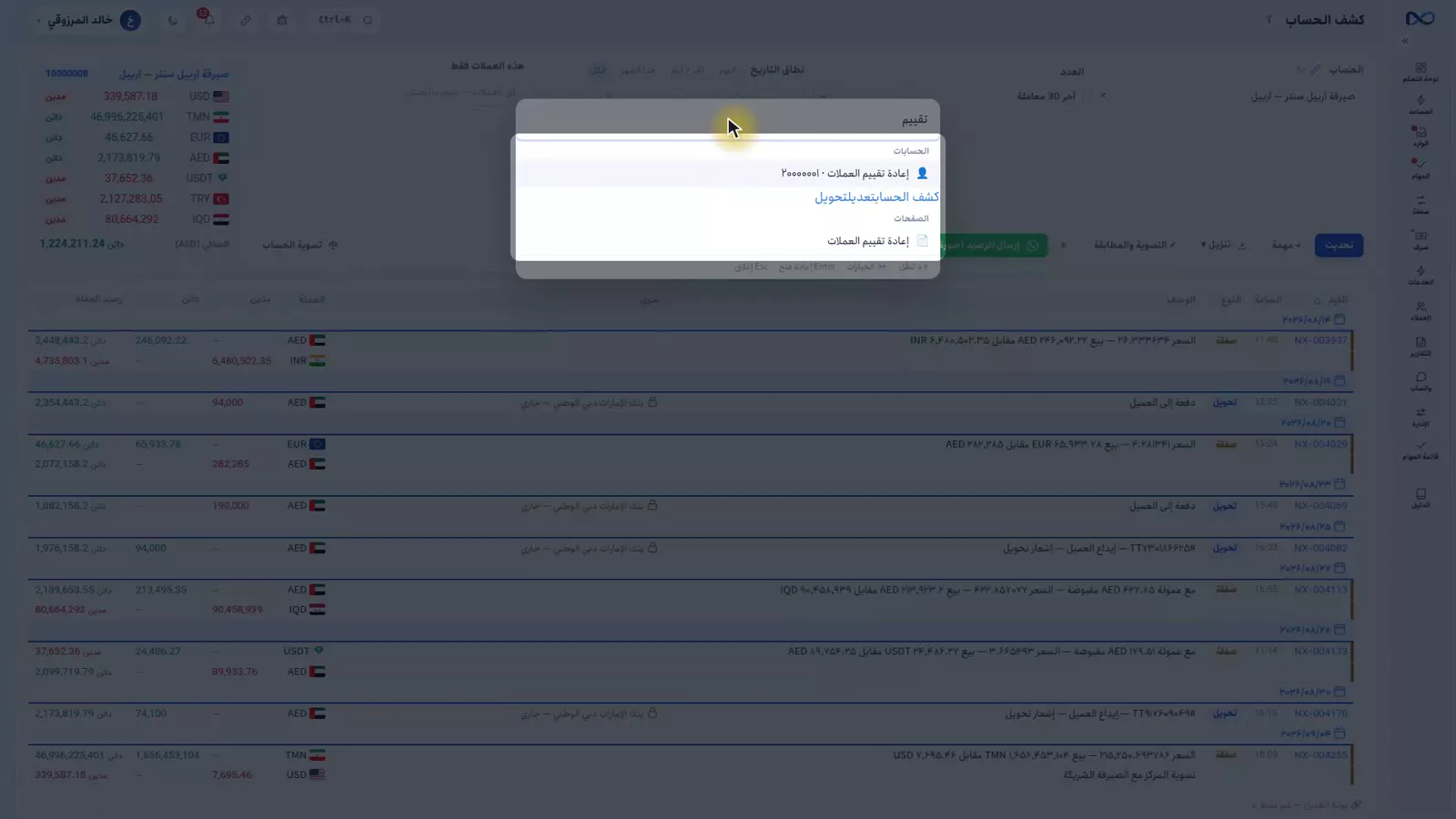 بحث الأوامر كنترول+كاف في نكستو يعرض حساب عميل وصفحة مطابقة أثناء الكتابة