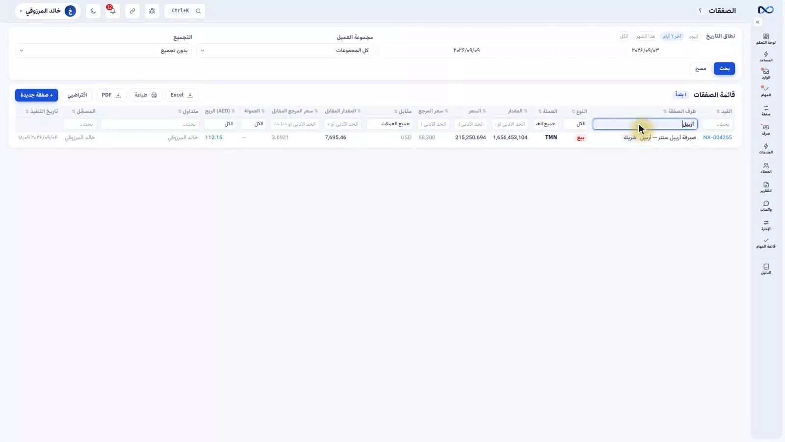 جدول الصفقات في نكستو وفيه شريط المرشحات ومرشح عمود مطبق وأزرار تصدير إكسل وبي دي إف