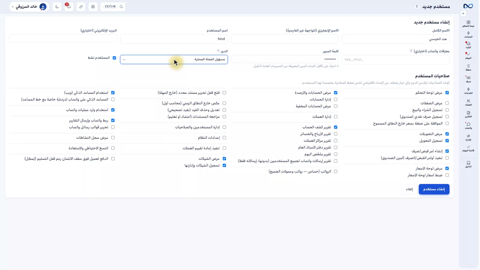نموذج المستخدم الجديد في نكستو بالاسم الكامل واسم المستخدم وكلمة المرور الأولى واختيار الدور
