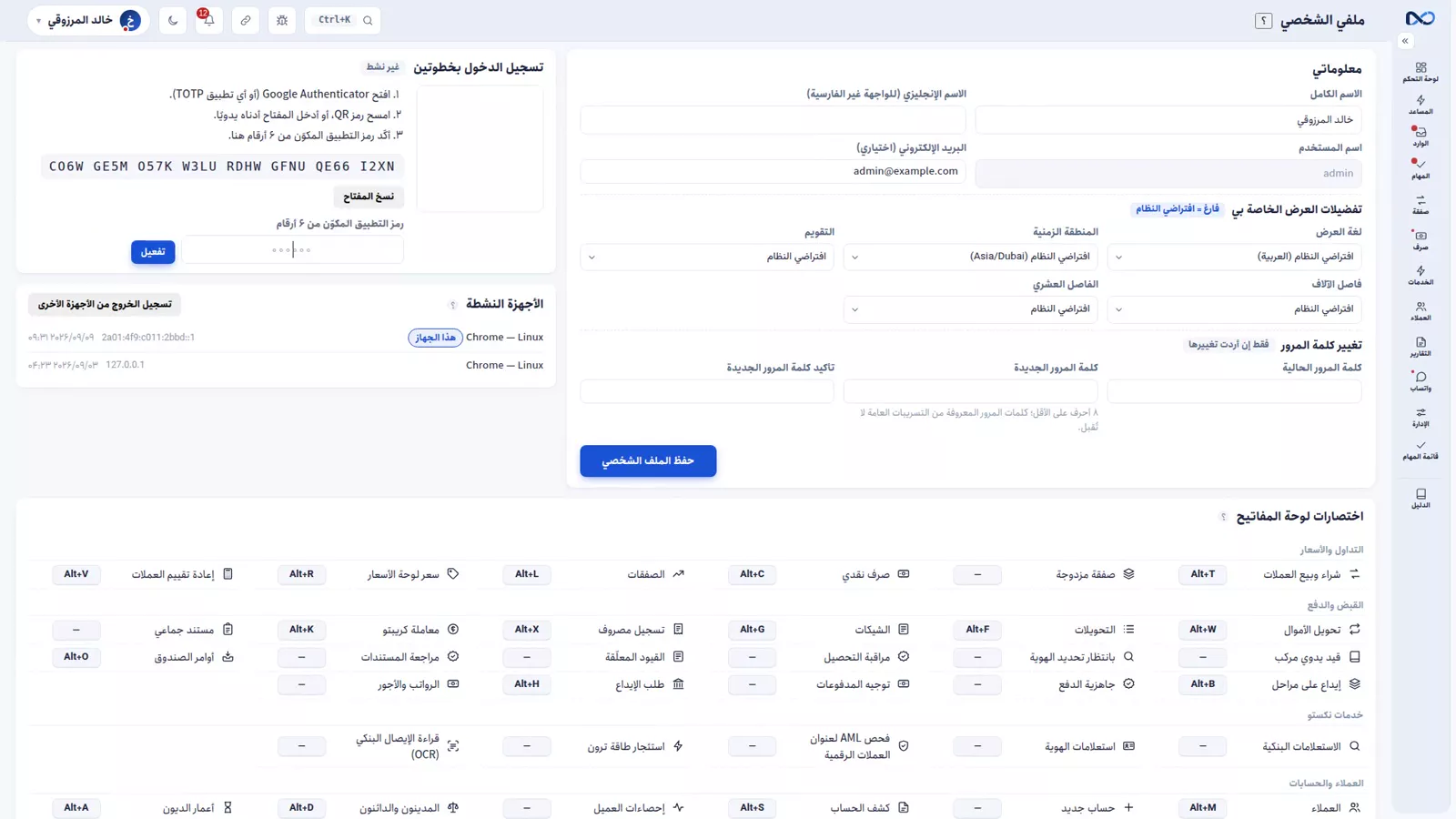 صفحة الملف الشخصي في نكستو وعليها إعداد الدخول بخطوتين مع رمز مصوّر قابل للمسح