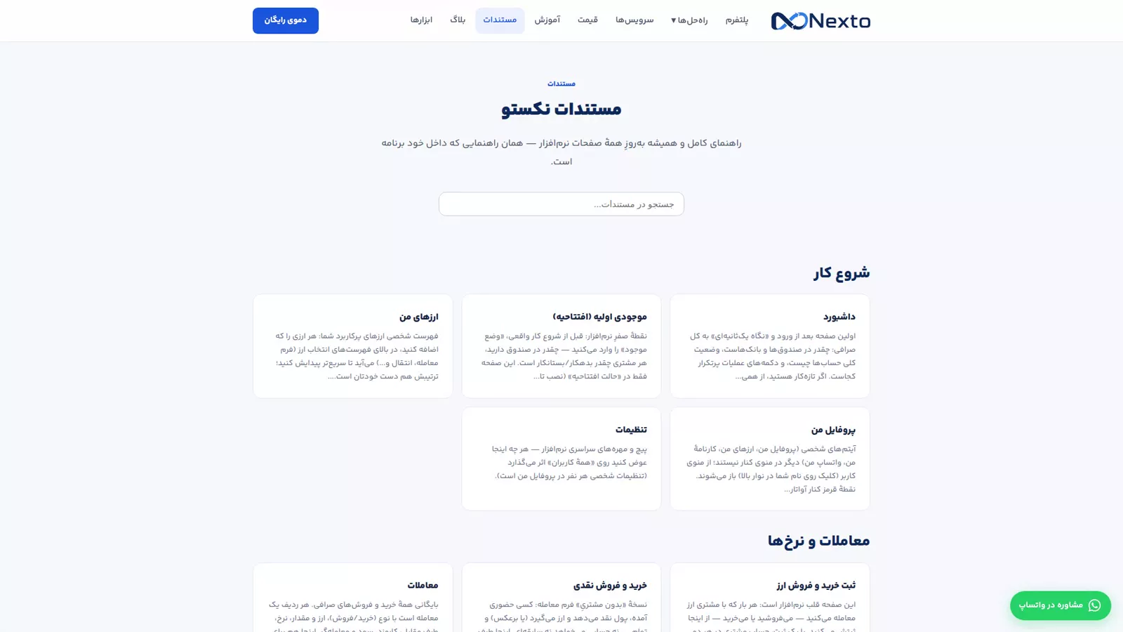 شاشة نكستو وفيها زر دليل علامة الاستفهام وزر الإبلاغ عن مشكلة