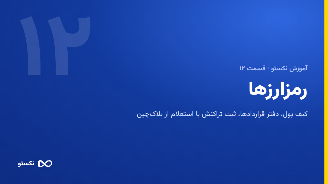 رمزارز — ثبت تراکنش تتر فقط با شناسهٔ تراکنش
