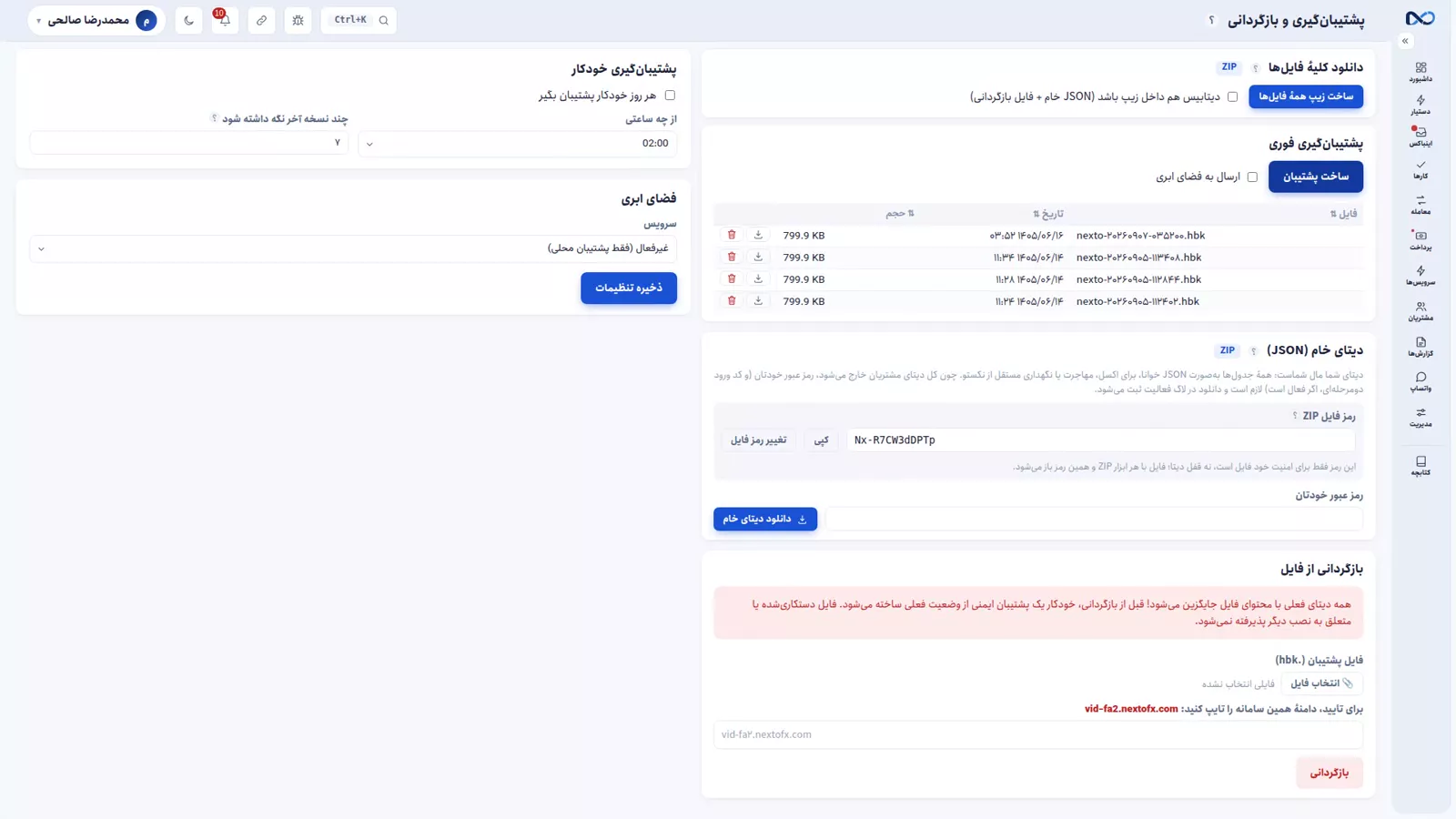 صفحهٔ پشتیبان‌ها در نکستو با دکمهٔ ساخت پشتیبان و فهرست نسخه‌ها با تاریخ و حجم