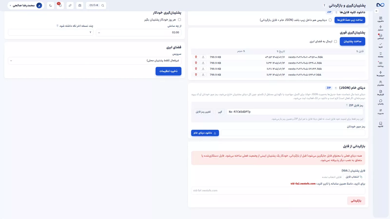 کارت دیتای خام در نکستو برای دانلود کامل اطلاعات به‌صورت فایل جی‌سان