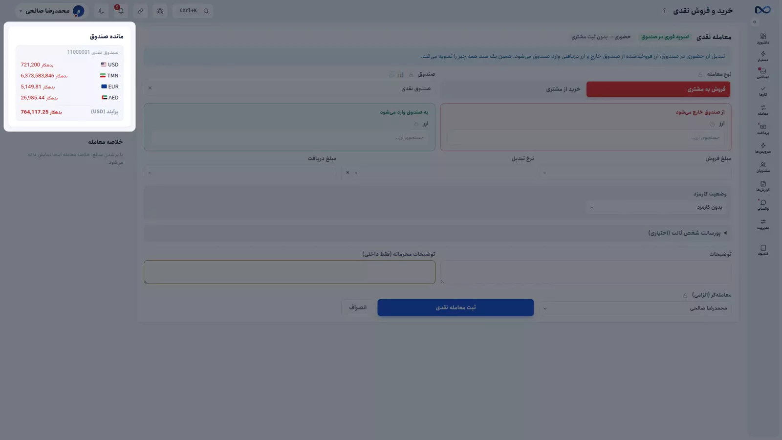 فرم معاملهٔ نقدی در نکستو با انتخاب صندوق باجه و نمایش موجودی